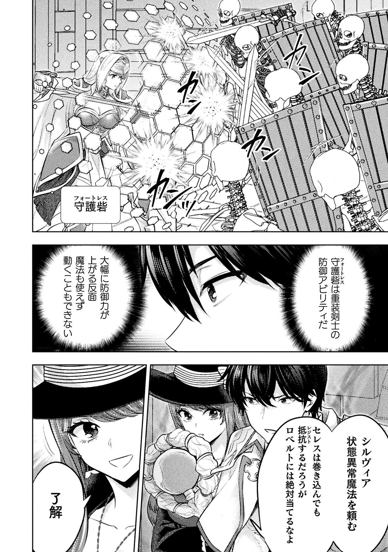 Bijo to Kenja to Majin no Ken Chapter 44 16ページ
