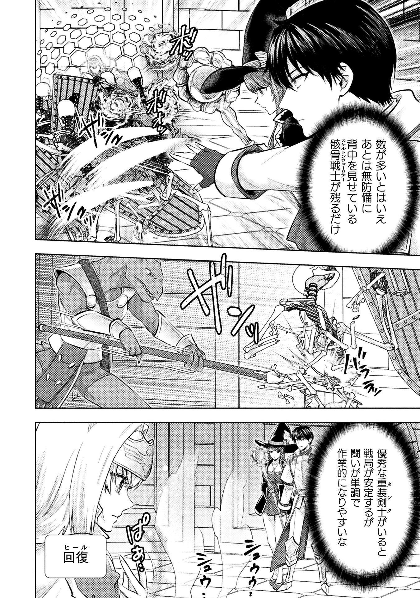 Bijo to Kenja to Majin no Ken Chapter 44 18ページ