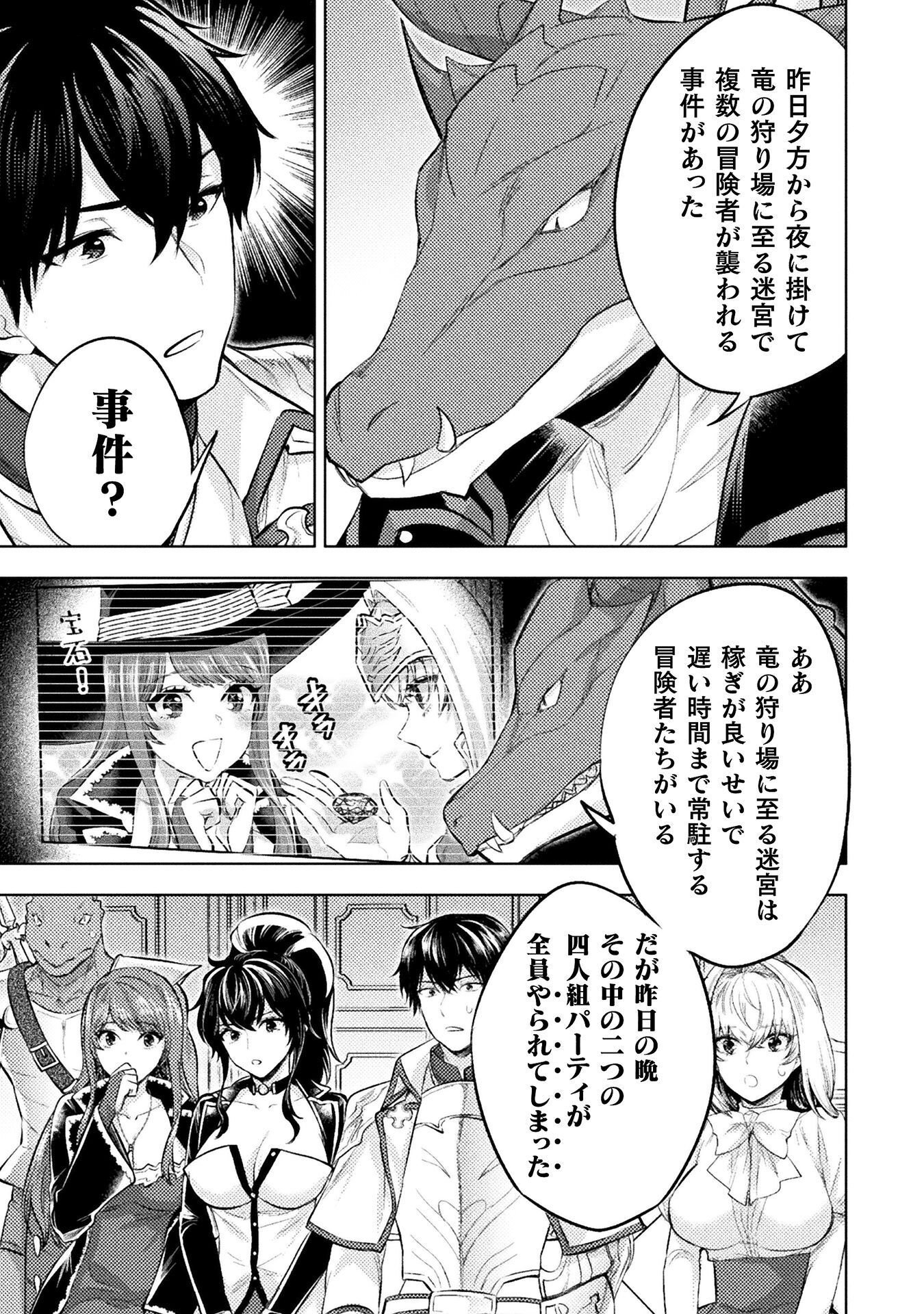 Bijo to Kenja to Majin no Ken Chapter 44 3ページ