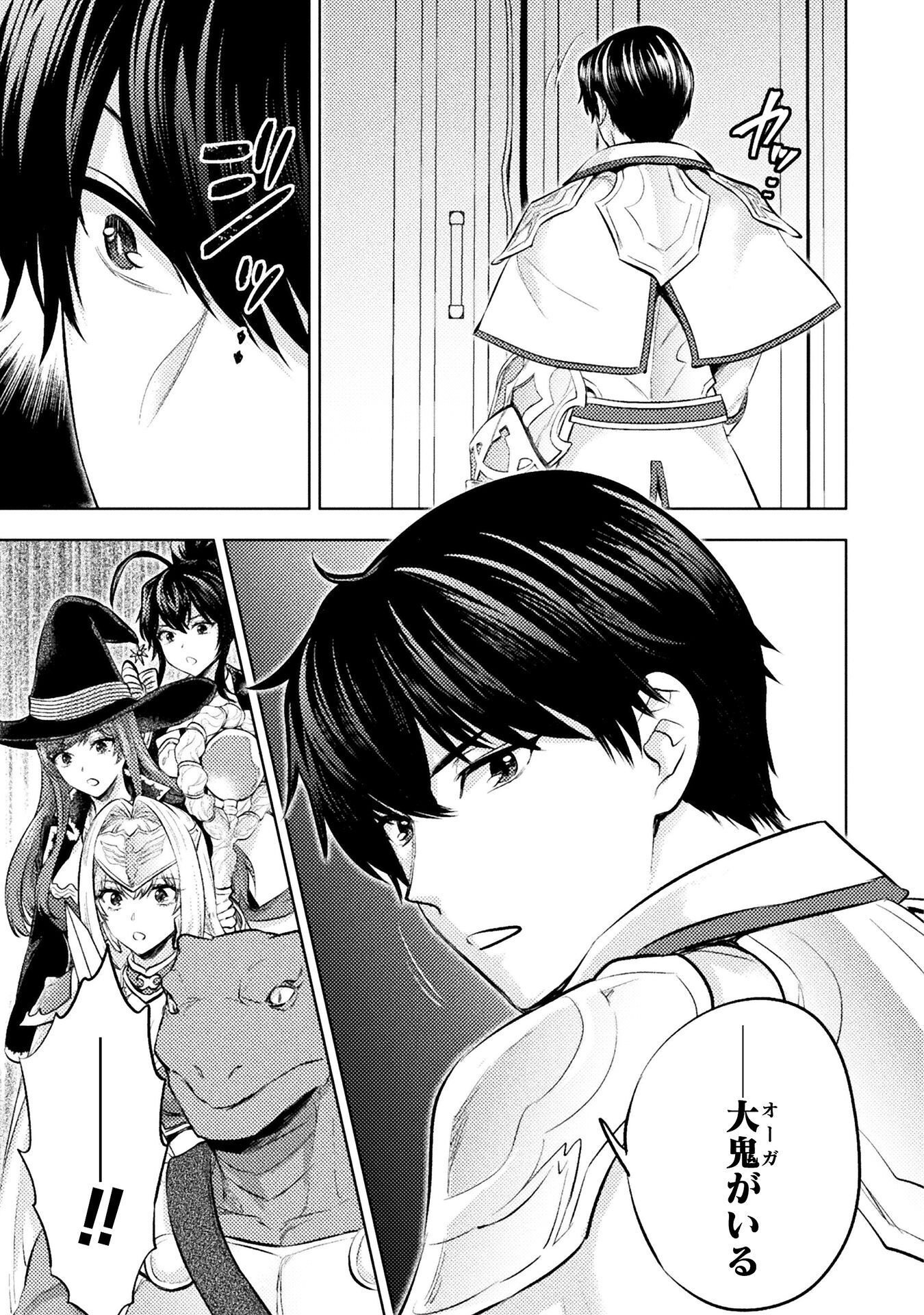 Bijo to Kenja to Majin no Ken Chapter 44 21ページ