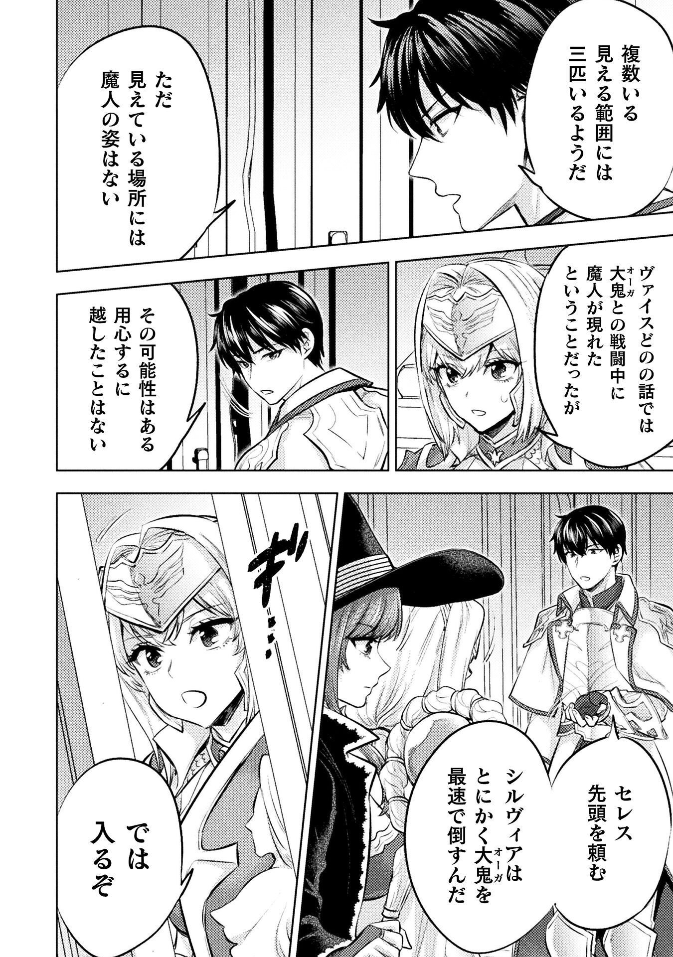 Bijo to Kenja to Majin no Ken Chapter 44 22ページ