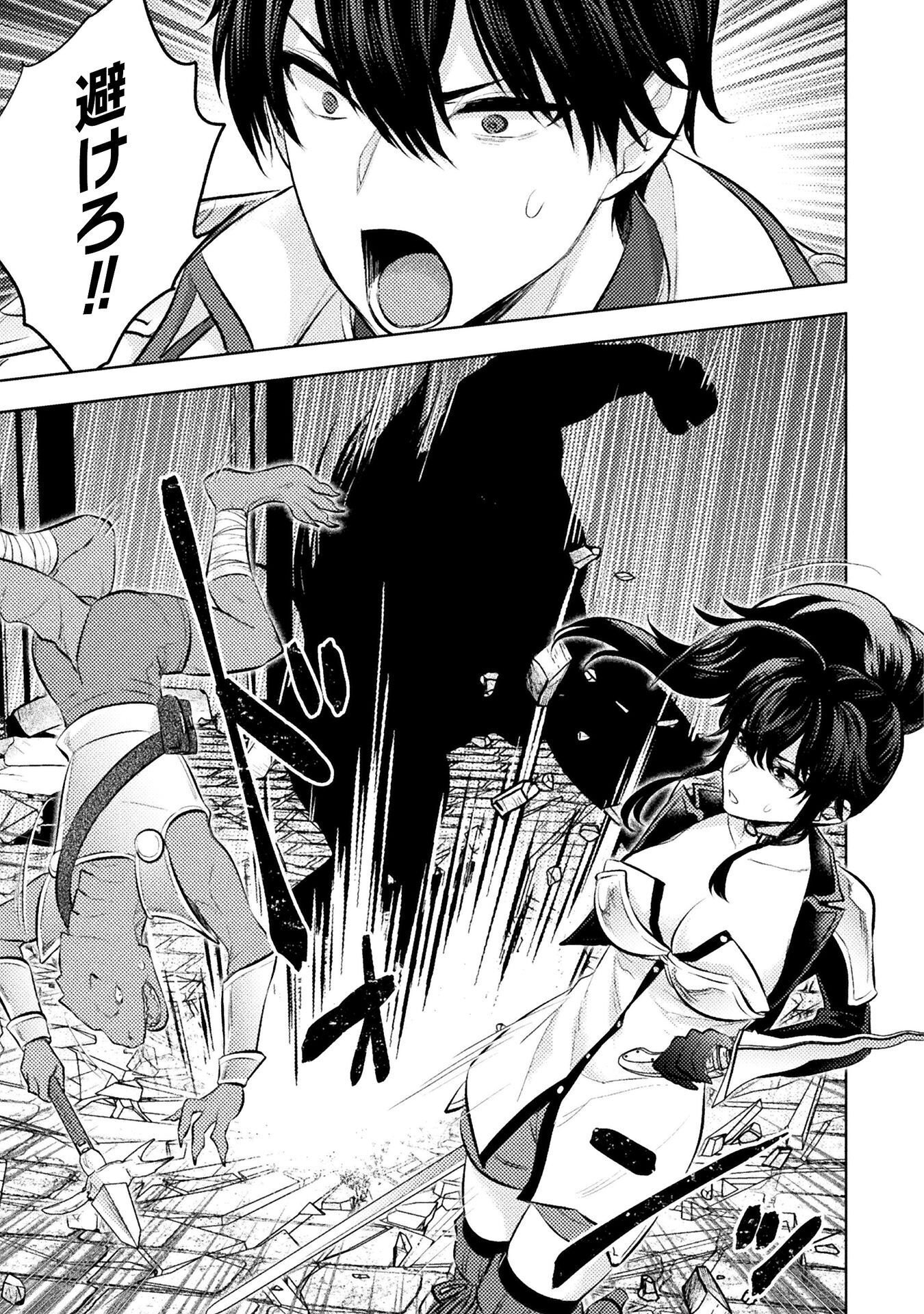 Bijo to Kenja to Majin no Ken Chapter 44 25ページ