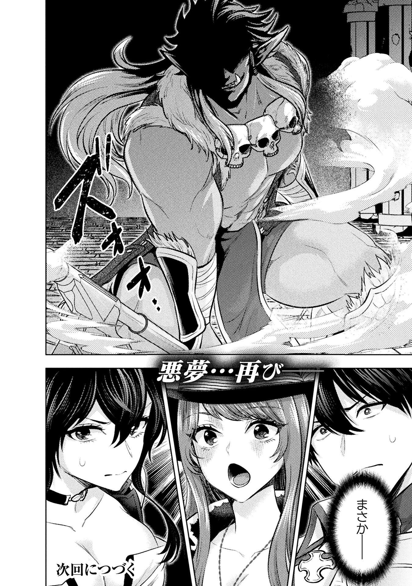 Bijo to Kenja to Majin no Ken Chapter 44 26ページ