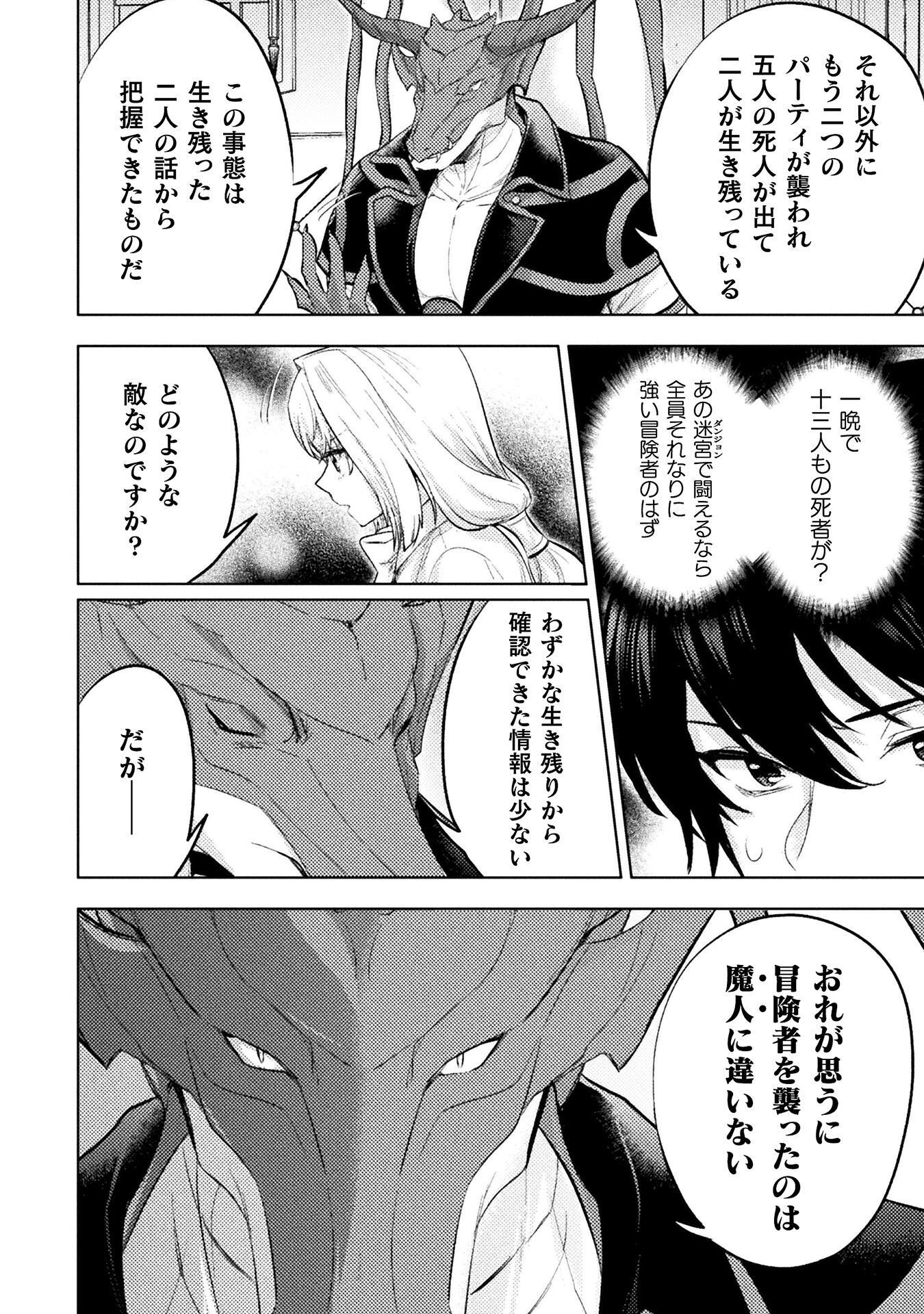 Bijo to Kenja to Majin no Ken Chapter 44 4ページ