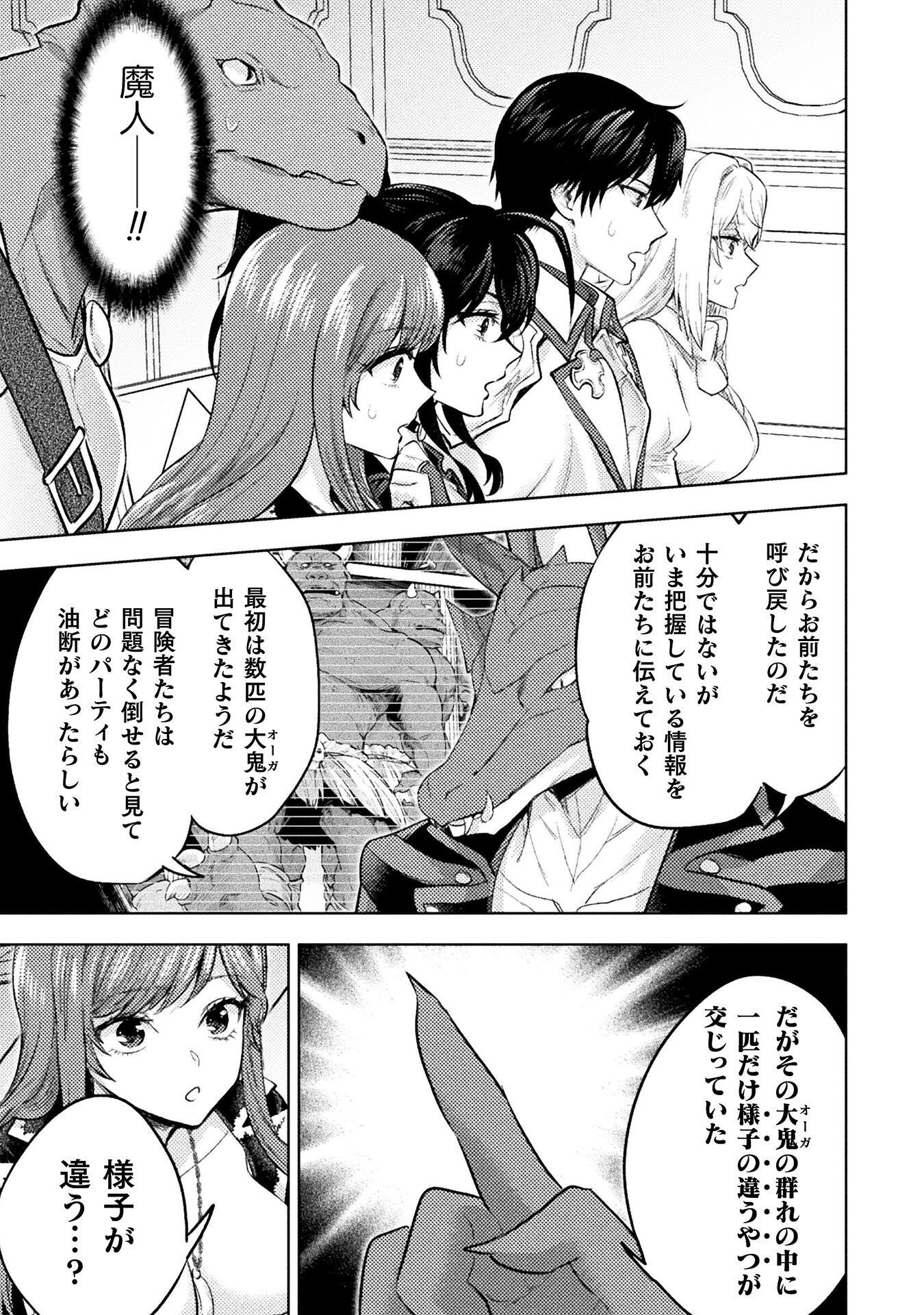 Bijo to Kenja to Majin no Ken Chapter 44 5ページ