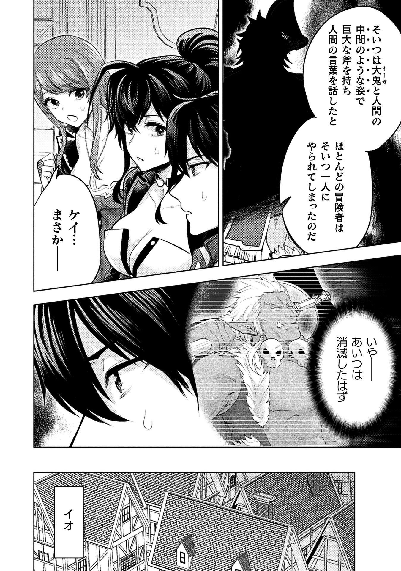 Bijo to Kenja to Majin no Ken Chapter 44 6ページ