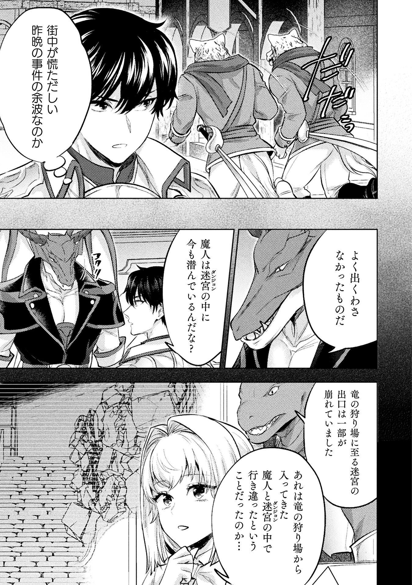 Bijo to Kenja to Majin no Ken Chapter 44 7ページ