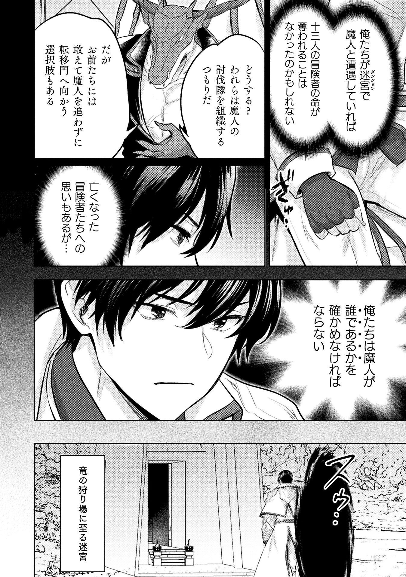 Bijo to Kenja to Majin no Ken Chapter 44 8ページ
