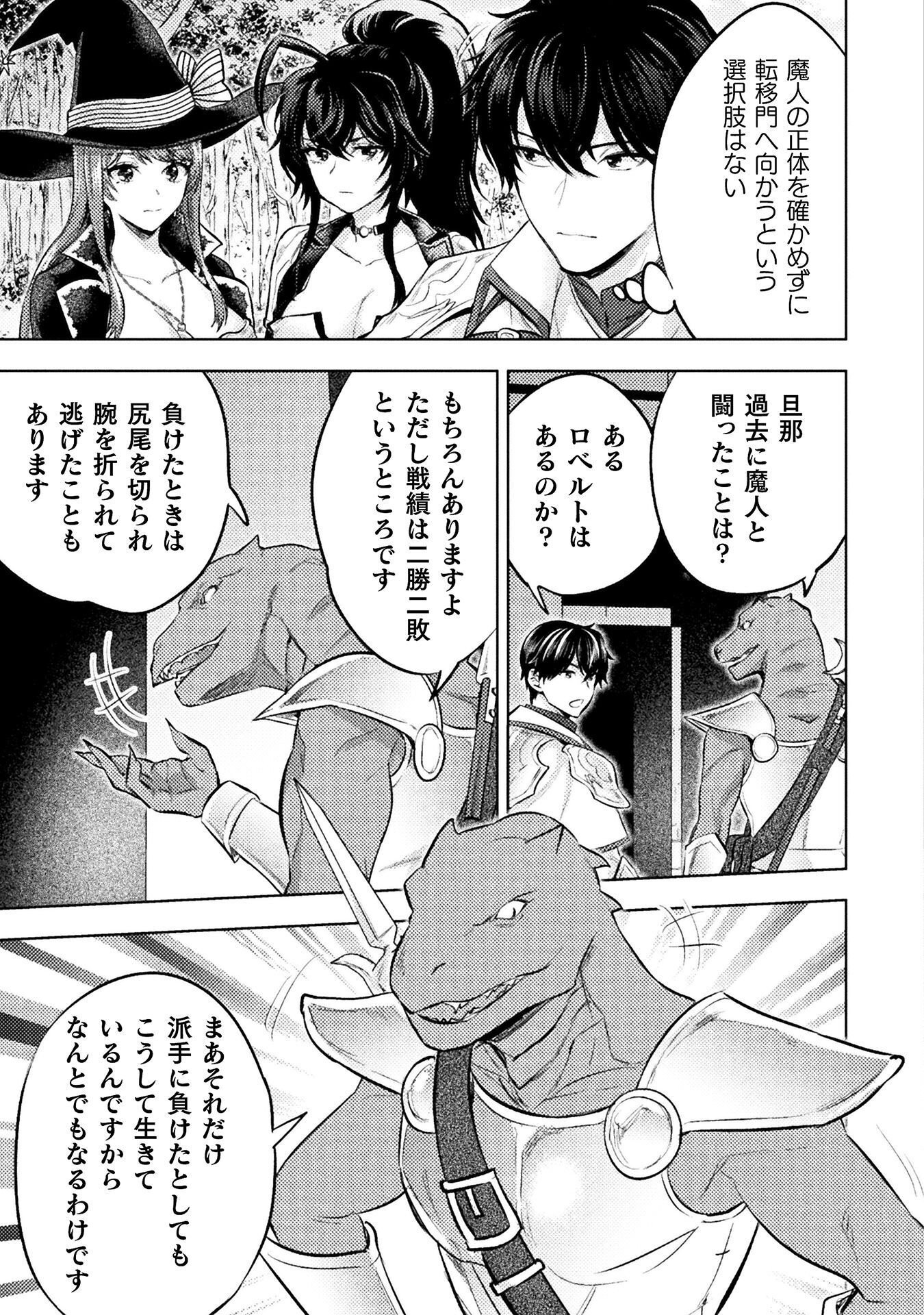 Bijo to Kenja to Majin no Ken Chapter 44 9ページ