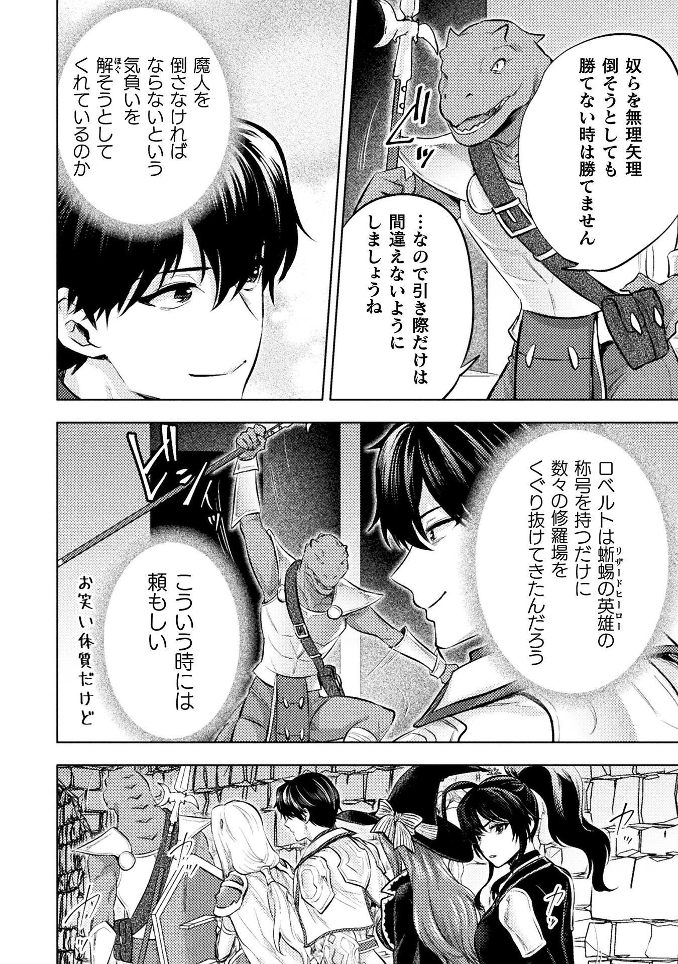 Bijo to Kenja to Majin no Ken Chapter 44 10ページ