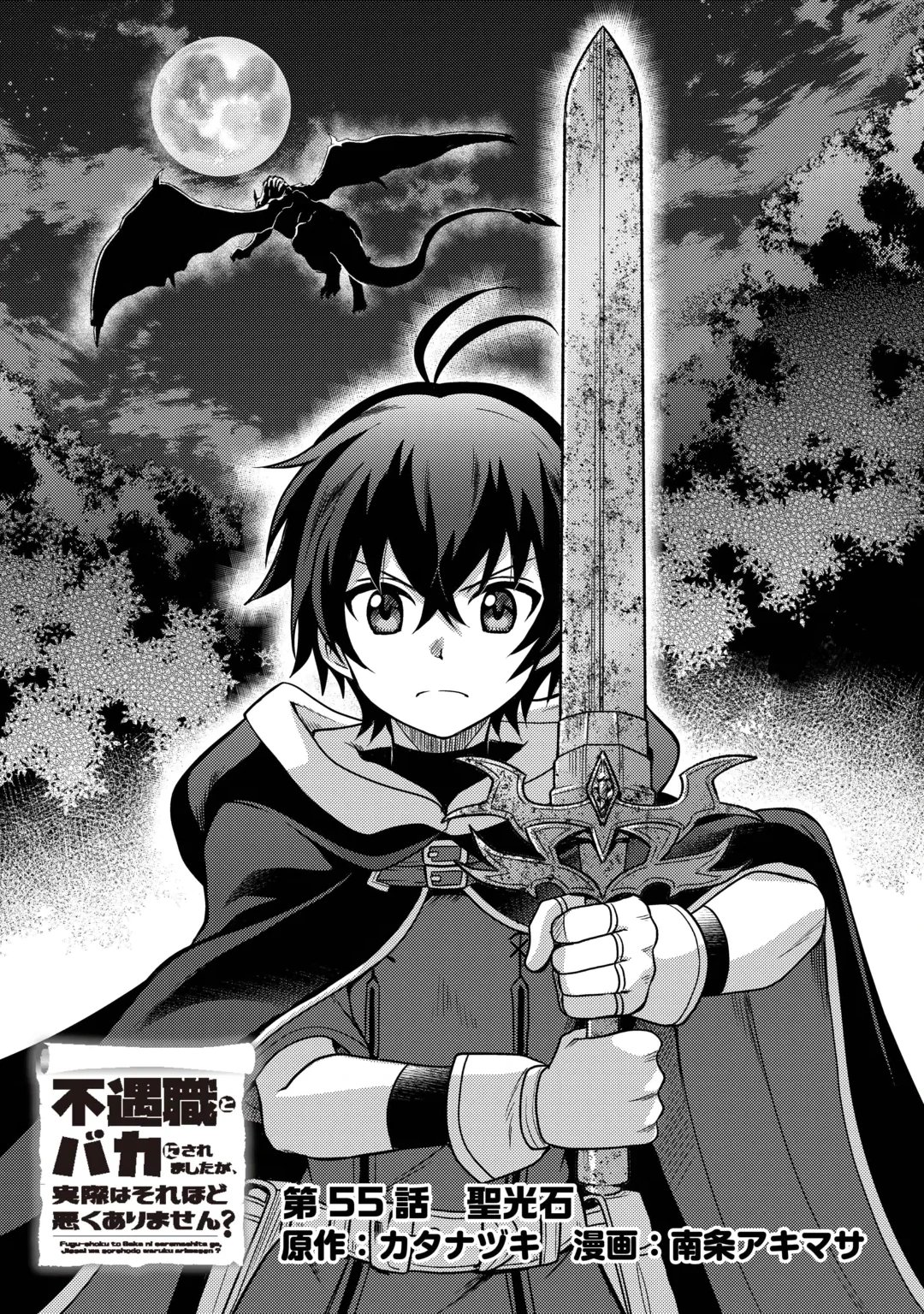 Fuguushoku to Baka ni Saremashita ga, Jissai wa Sorehodo Waruku Arimasen? Chapter 55 1ページ