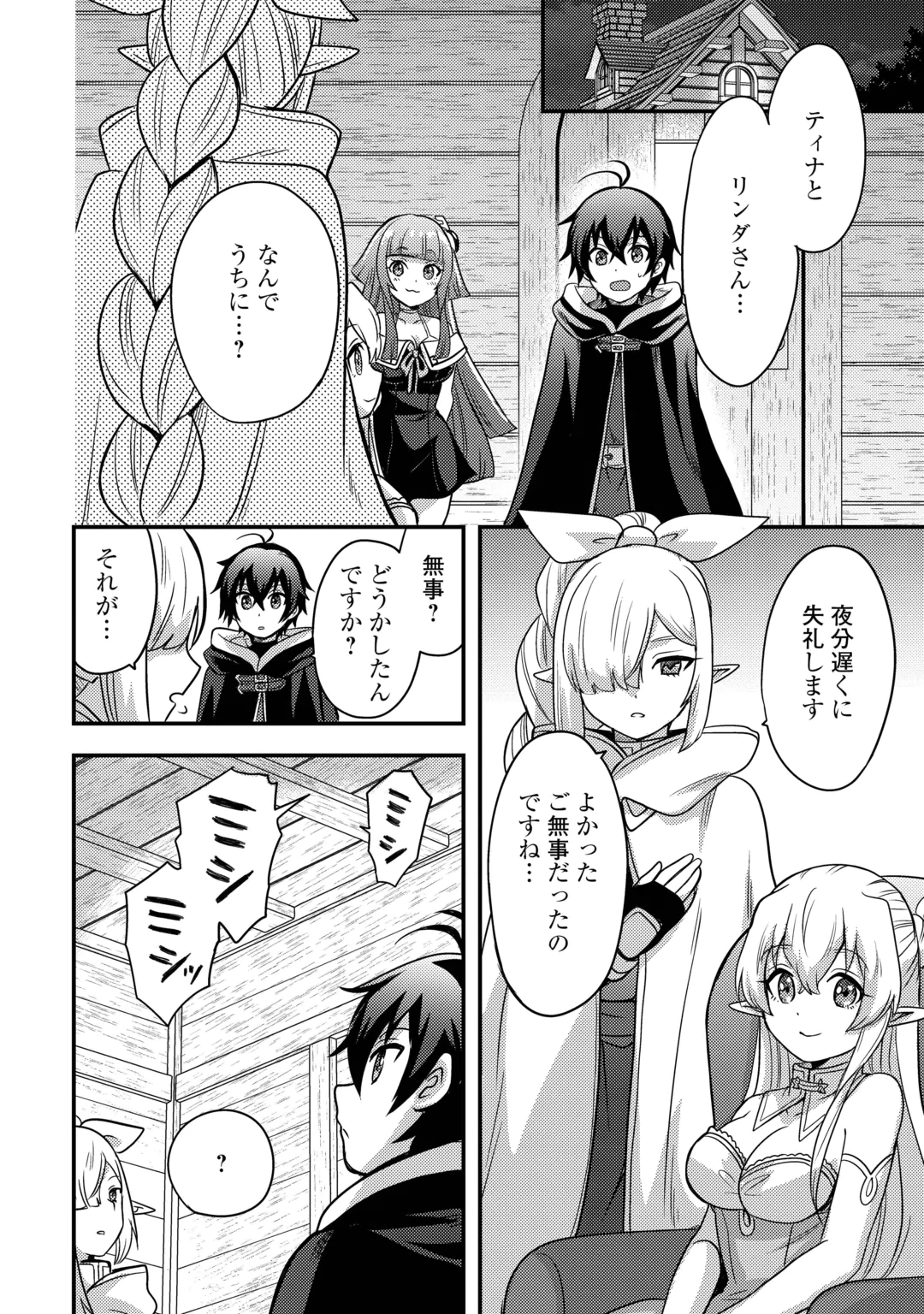 Fuguushoku to Baka ni Saremashita ga, Jissai wa Sorehodo Waruku Arimasen? Chapter 55 2ページ