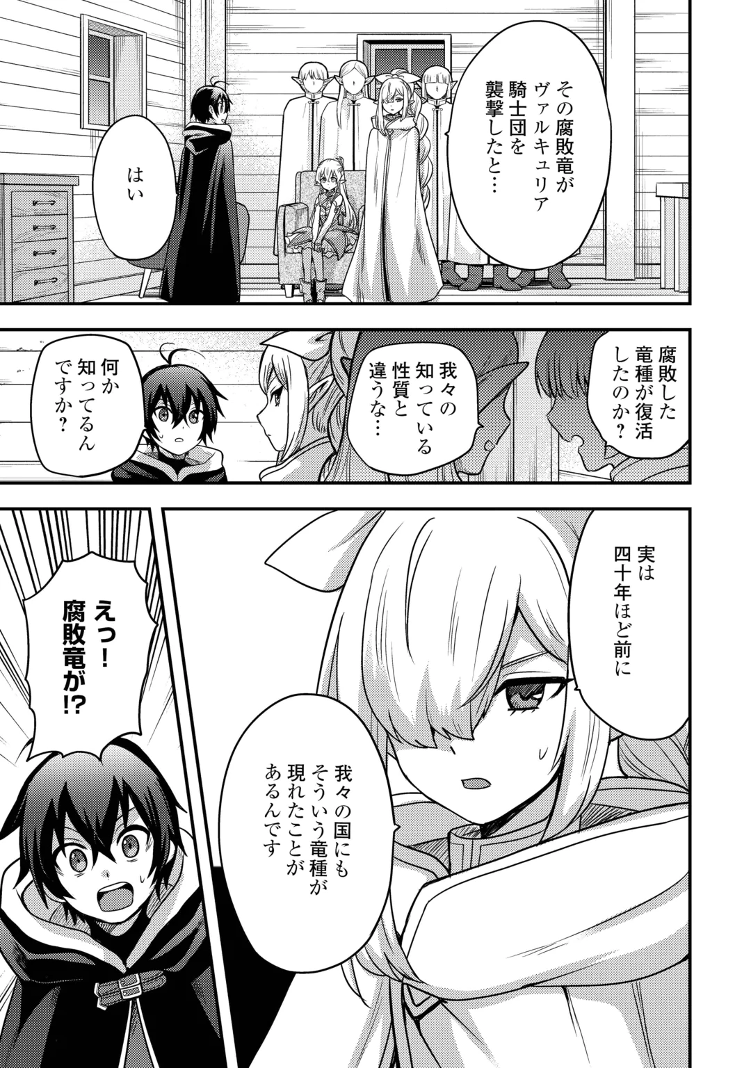 Fuguushoku to Baka ni Saremashita ga, Jissai wa Sorehodo Waruku Arimasen? Chapter 55 11ページ