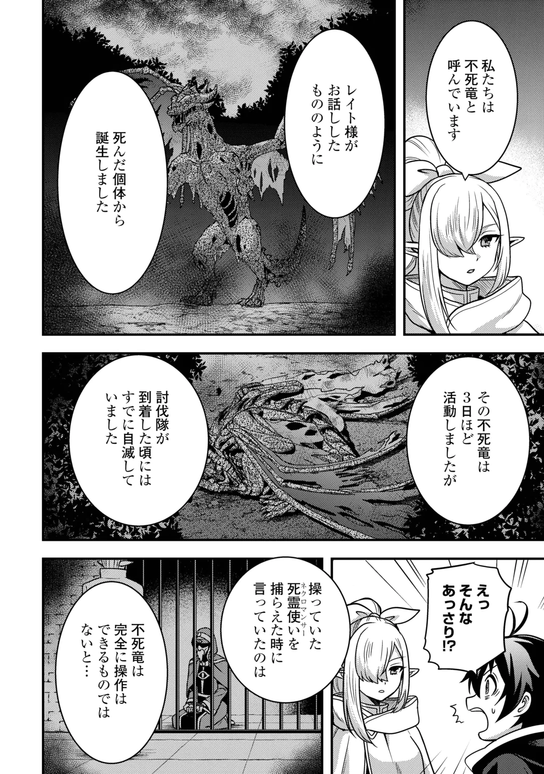 Fuguushoku to Baka ni Saremashita ga, Jissai wa Sorehodo Waruku Arimasen? Chapter 55 12ページ