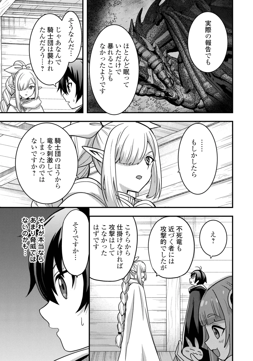 Fuguushoku to Baka ni Saremashita ga, Jissai wa Sorehodo Waruku Arimasen? Chapter 55 13ページ
