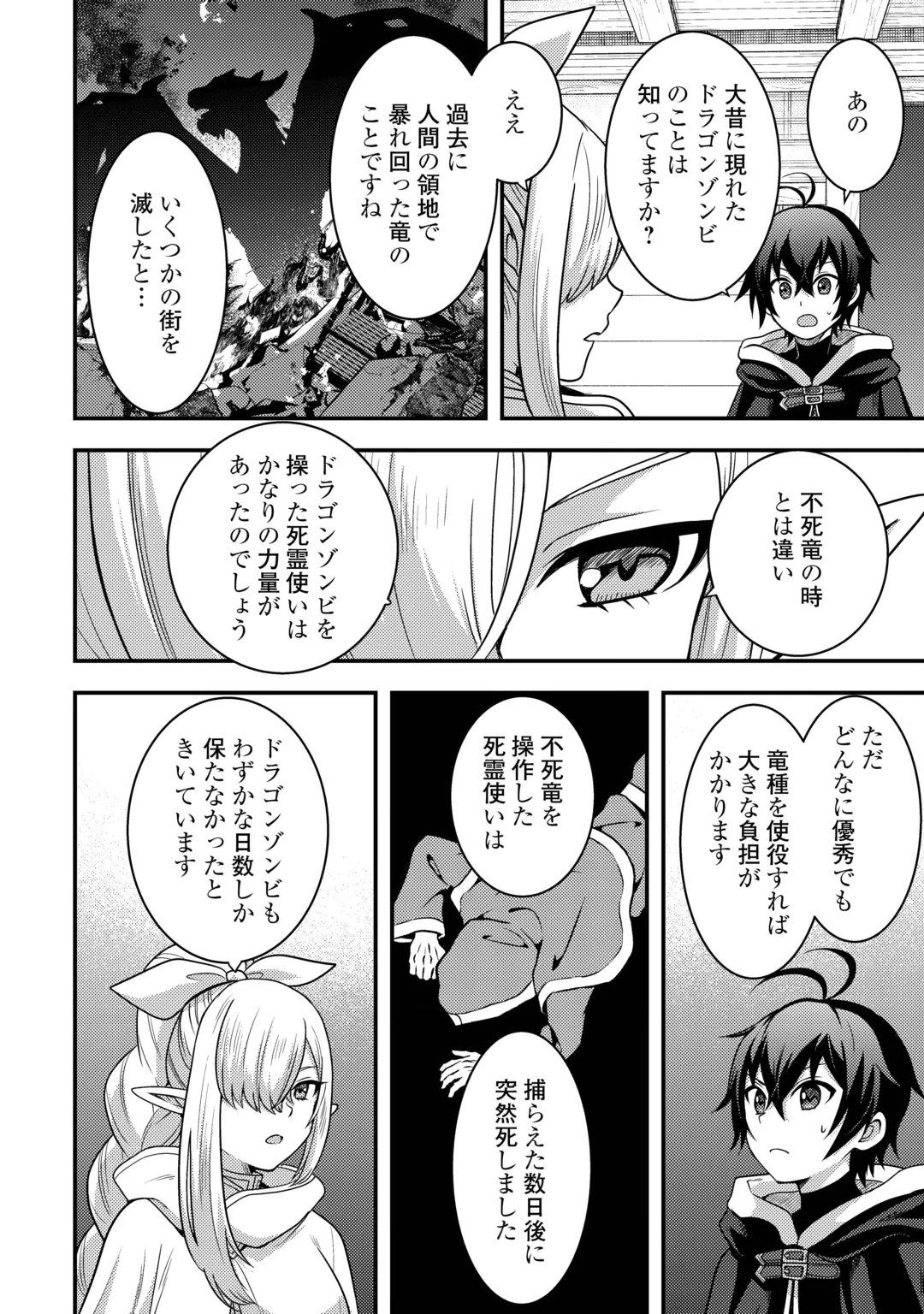 Fuguushoku to Baka ni Saremashita ga, Jissai wa Sorehodo Waruku Arimasen? Chapter 55 14ページ
