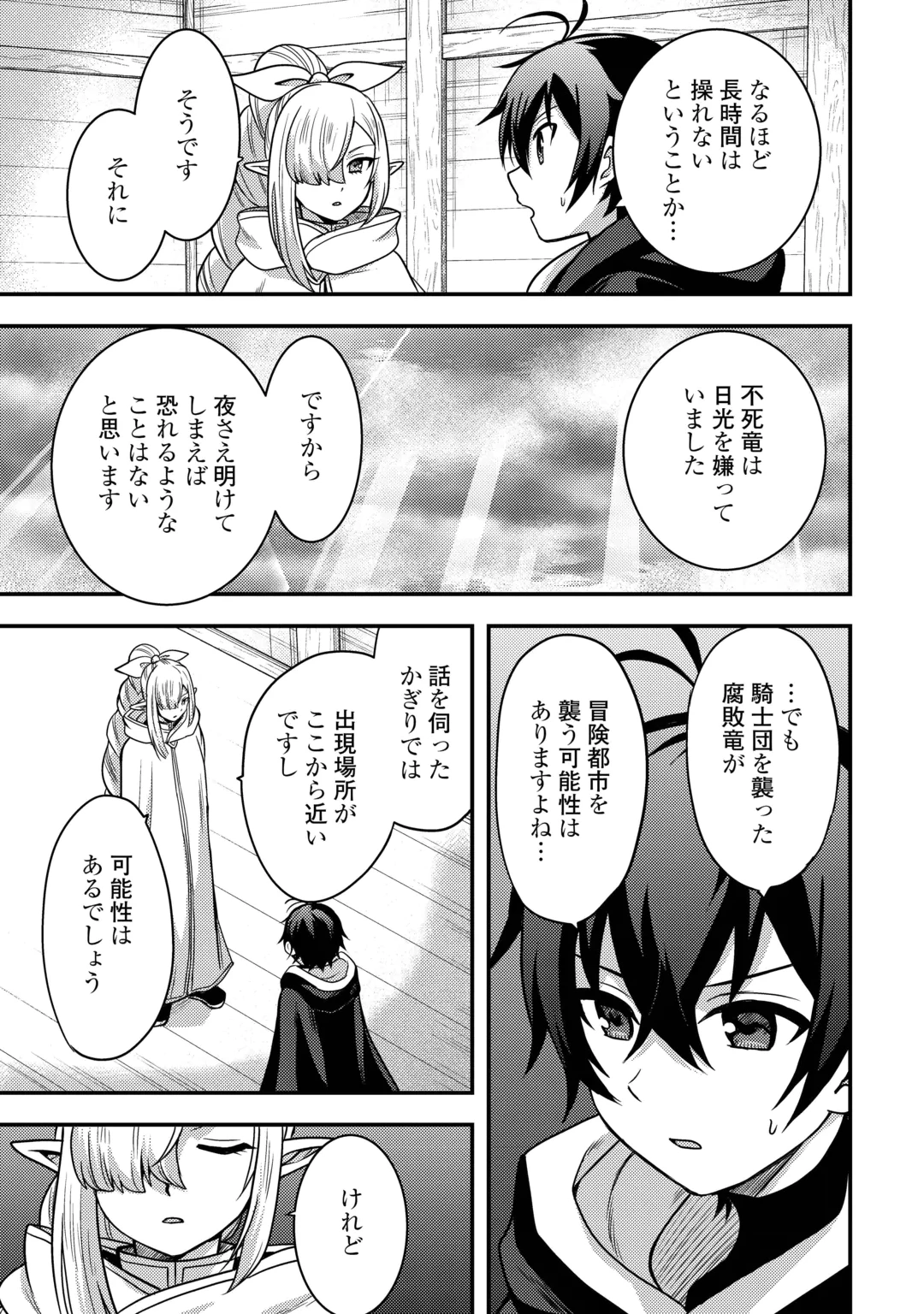 Fuguushoku to Baka ni Saremashita ga, Jissai wa Sorehodo Waruku Arimasen? Chapter 55 15ページ