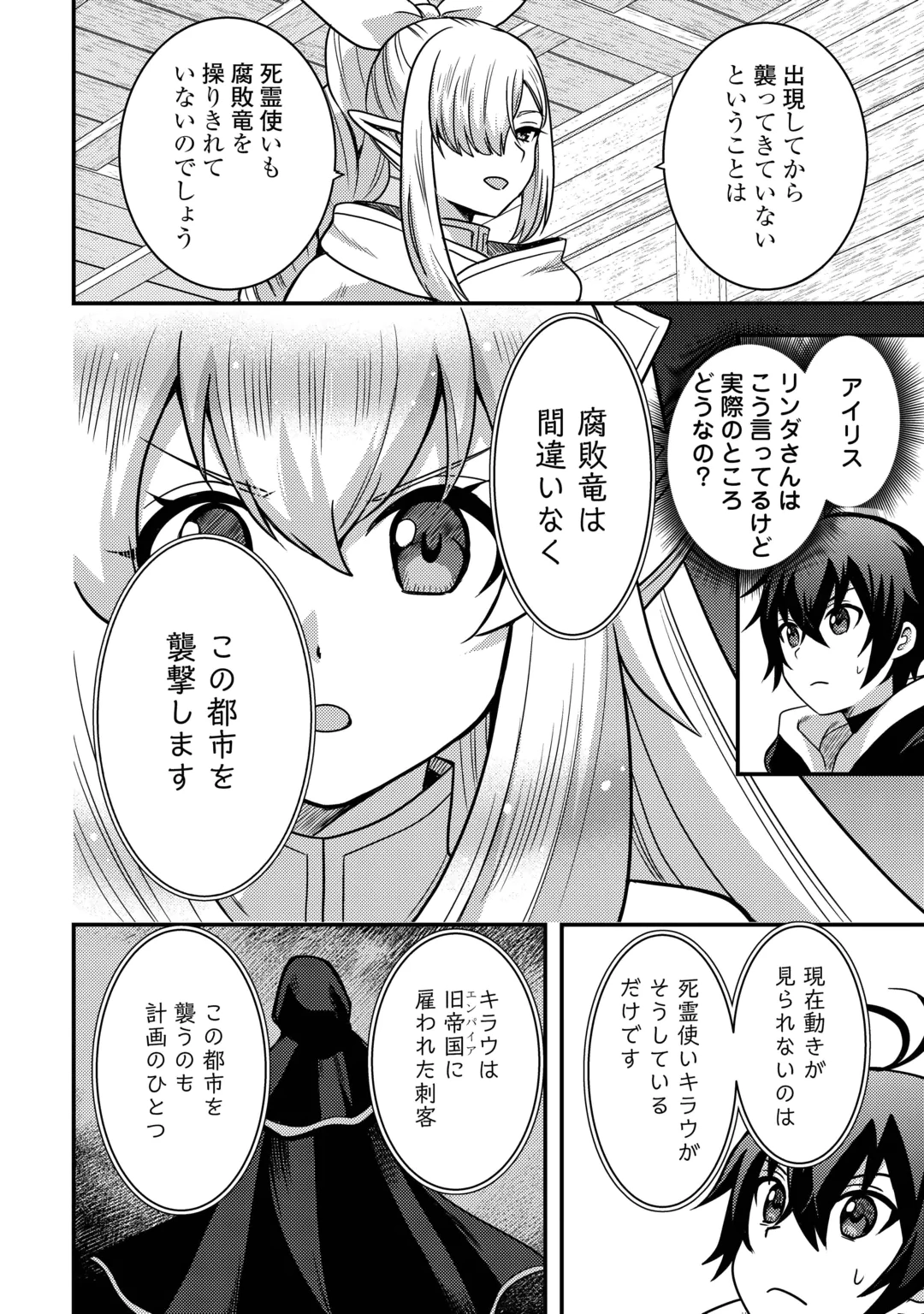 Fuguushoku to Baka ni Saremashita ga, Jissai wa Sorehodo Waruku Arimasen? Chapter 55 16ページ