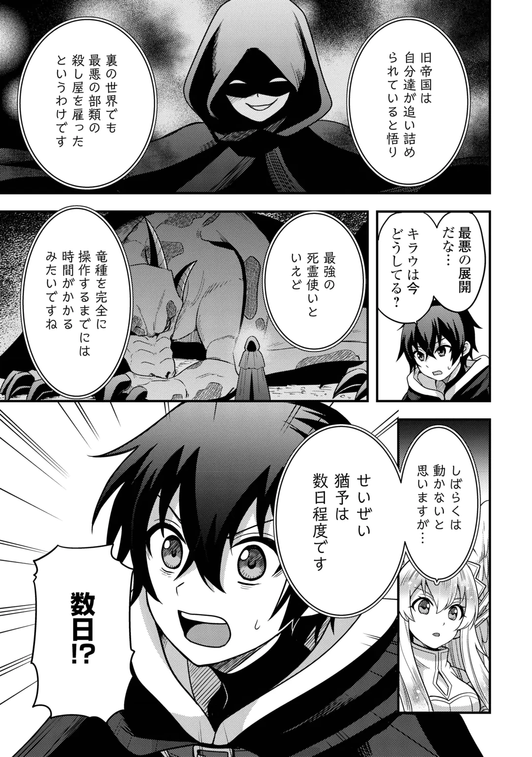 Fuguushoku to Baka ni Saremashita ga, Jissai wa Sorehodo Waruku Arimasen? Chapter 55 17ページ