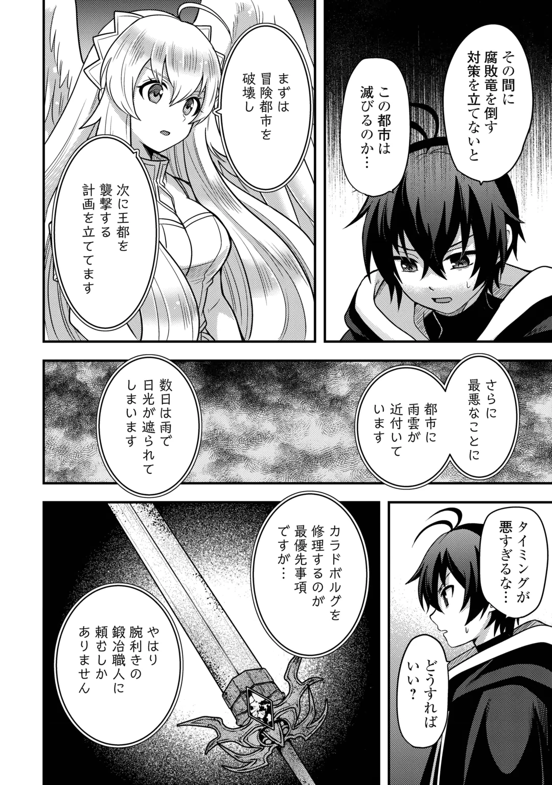 Fuguushoku to Baka ni Saremashita ga, Jissai wa Sorehodo Waruku Arimasen? Chapter 55 18ページ