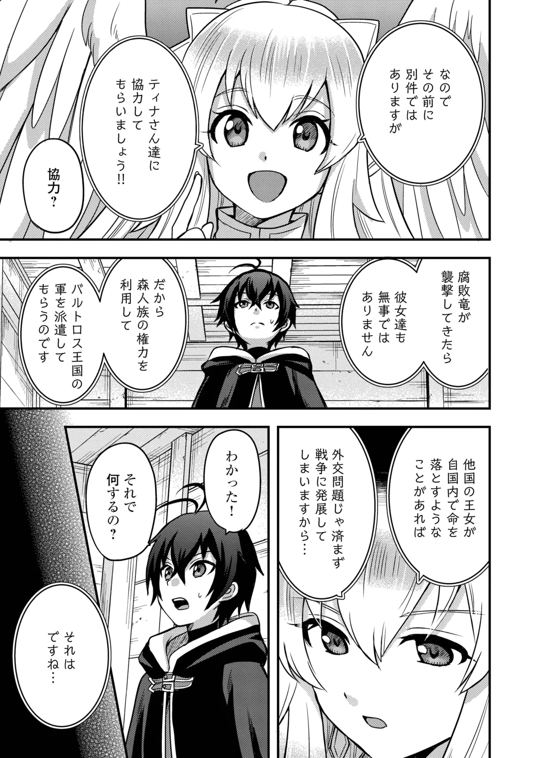 Fuguushoku to Baka ni Saremashita ga, Jissai wa Sorehodo Waruku Arimasen? Chapter 55 19ページ
