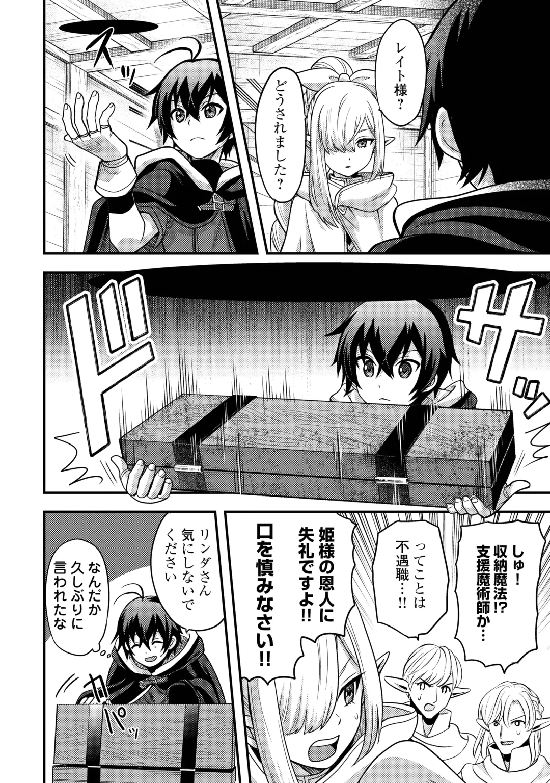 Fuguushoku to Baka ni Saremashita ga, Jissai wa Sorehodo Waruku Arimasen? Chapter 55 20ページ