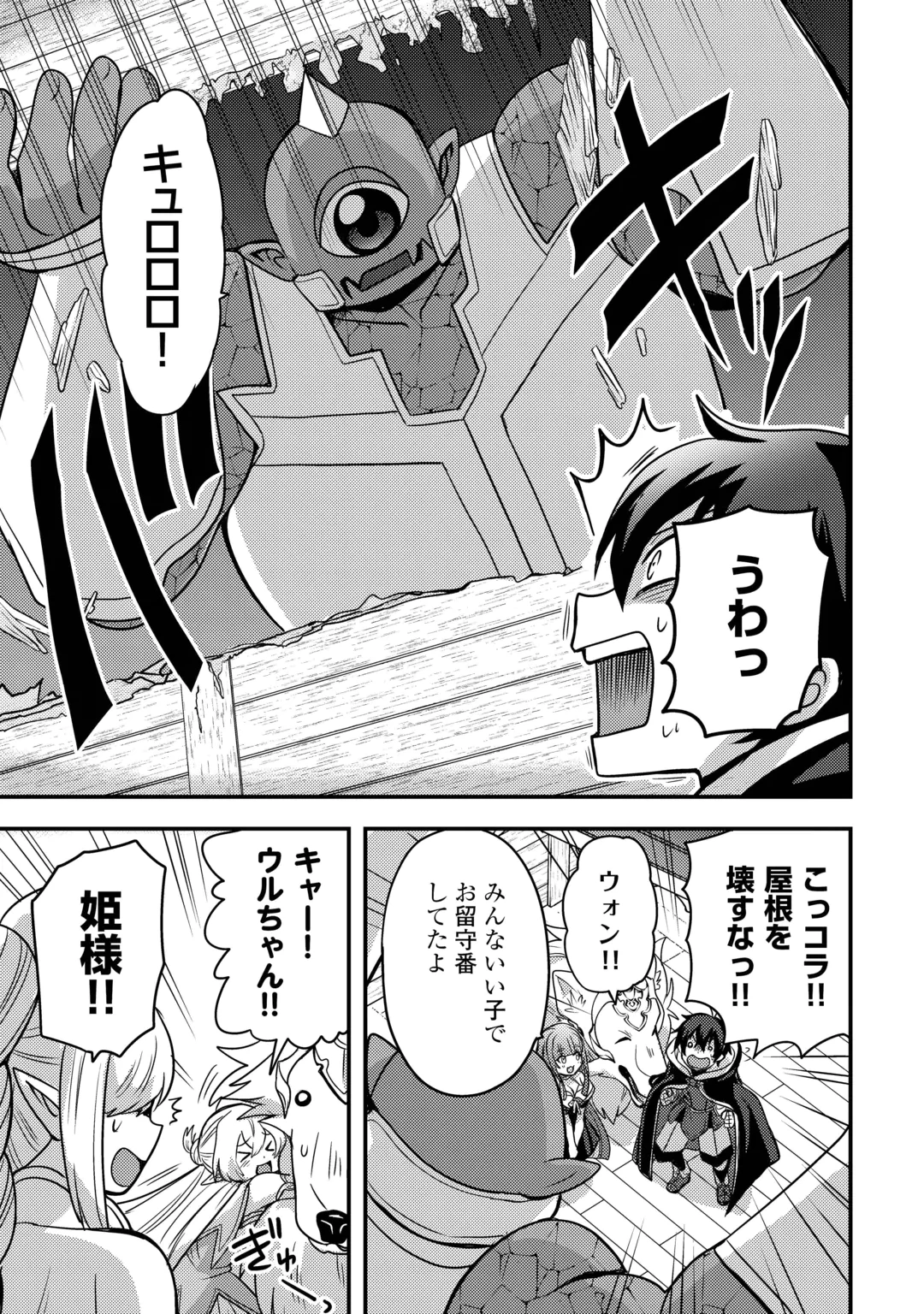 Fuguushoku to Baka ni Saremashita ga, Jissai wa Sorehodo Waruku Arimasen? Chapter 55 3ページ