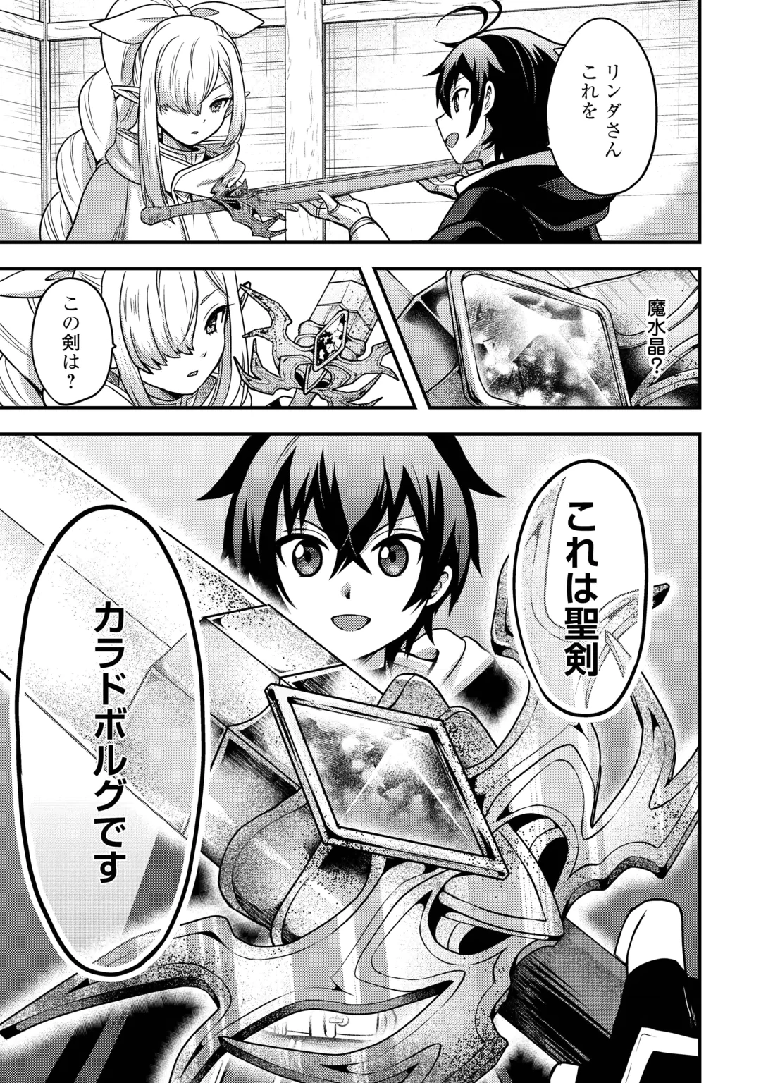 Fuguushoku to Baka ni Saremashita ga, Jissai wa Sorehodo Waruku Arimasen? Chapter 55 21ページ