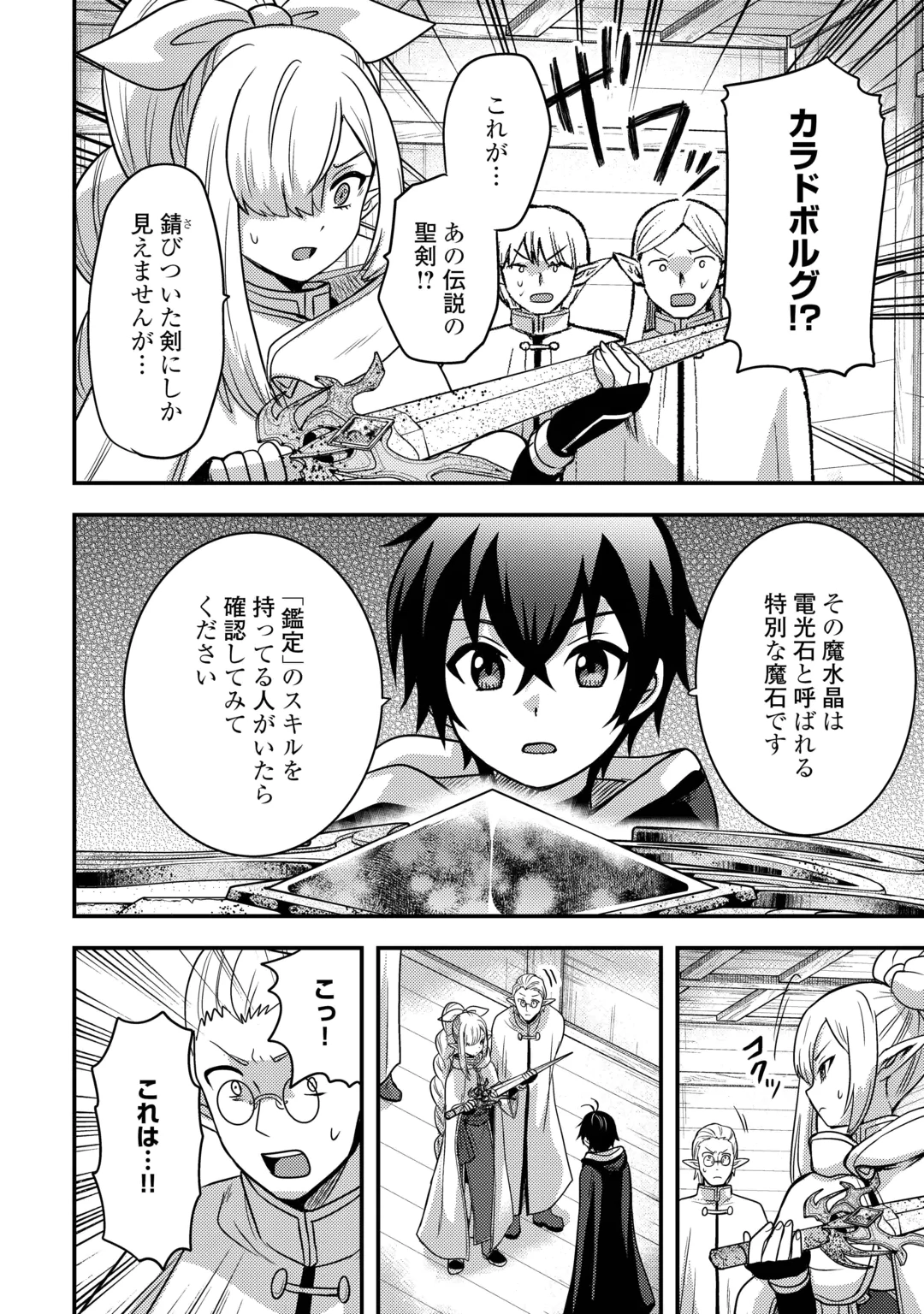 Fuguushoku to Baka ni Saremashita ga, Jissai wa Sorehodo Waruku Arimasen? Chapter 55 22ページ