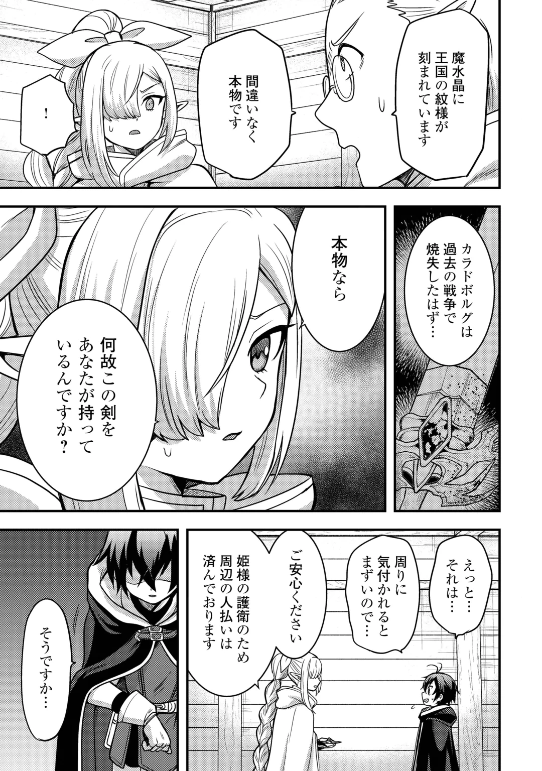 Fuguushoku to Baka ni Saremashita ga, Jissai wa Sorehodo Waruku Arimasen? Chapter 55 23ページ