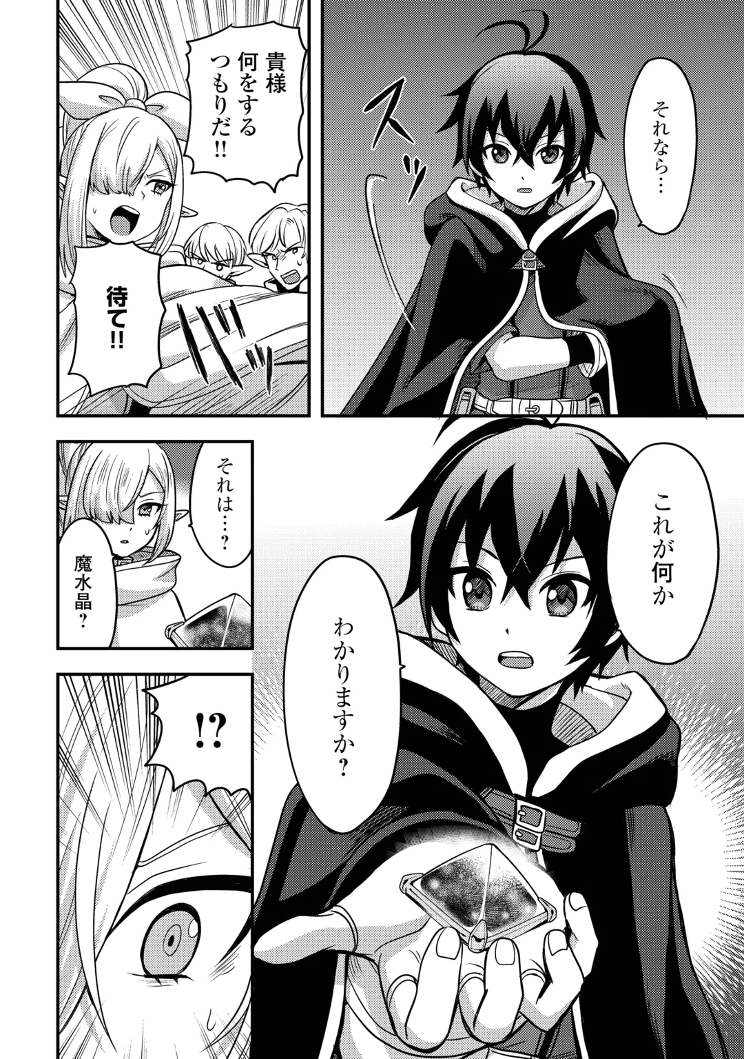 Fuguushoku to Baka ni Saremashita ga, Jissai wa Sorehodo Waruku Arimasen? Chapter 55 24ページ