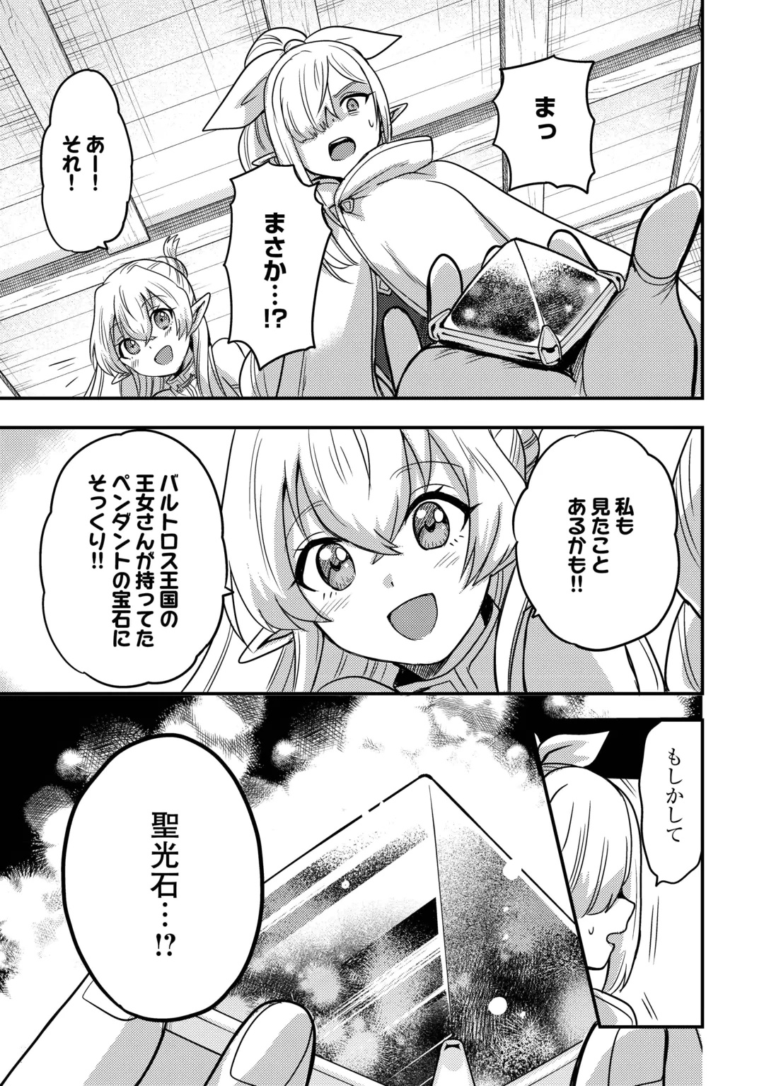 Fuguushoku to Baka ni Saremashita ga, Jissai wa Sorehodo Waruku Arimasen? Chapter 55 25ページ