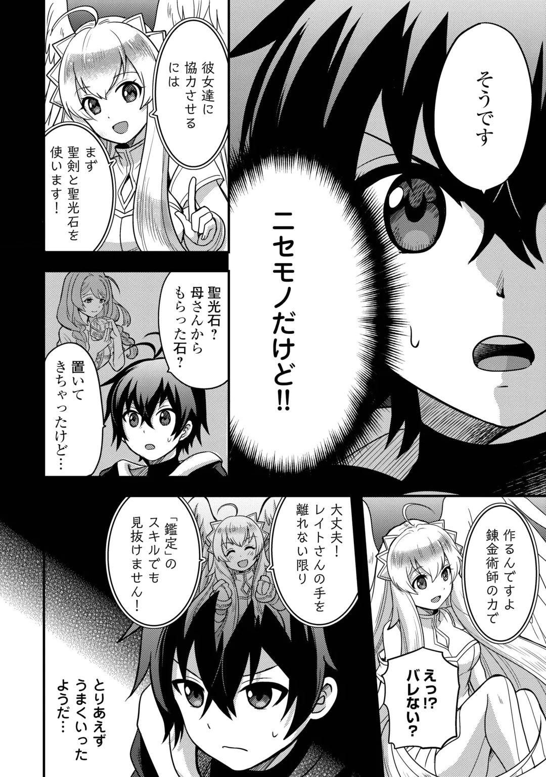 Fuguushoku to Baka ni Saremashita ga, Jissai wa Sorehodo Waruku Arimasen? Chapter 55 26ページ