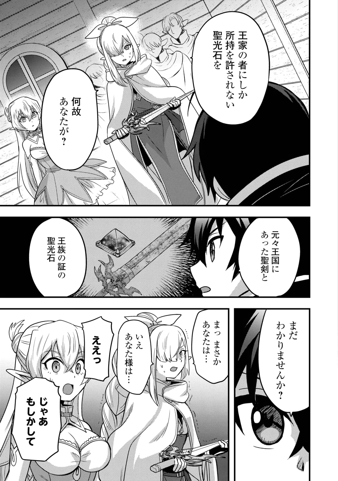 Fuguushoku to Baka ni Saremashita ga, Jissai wa Sorehodo Waruku Arimasen? Chapter 55 27ページ