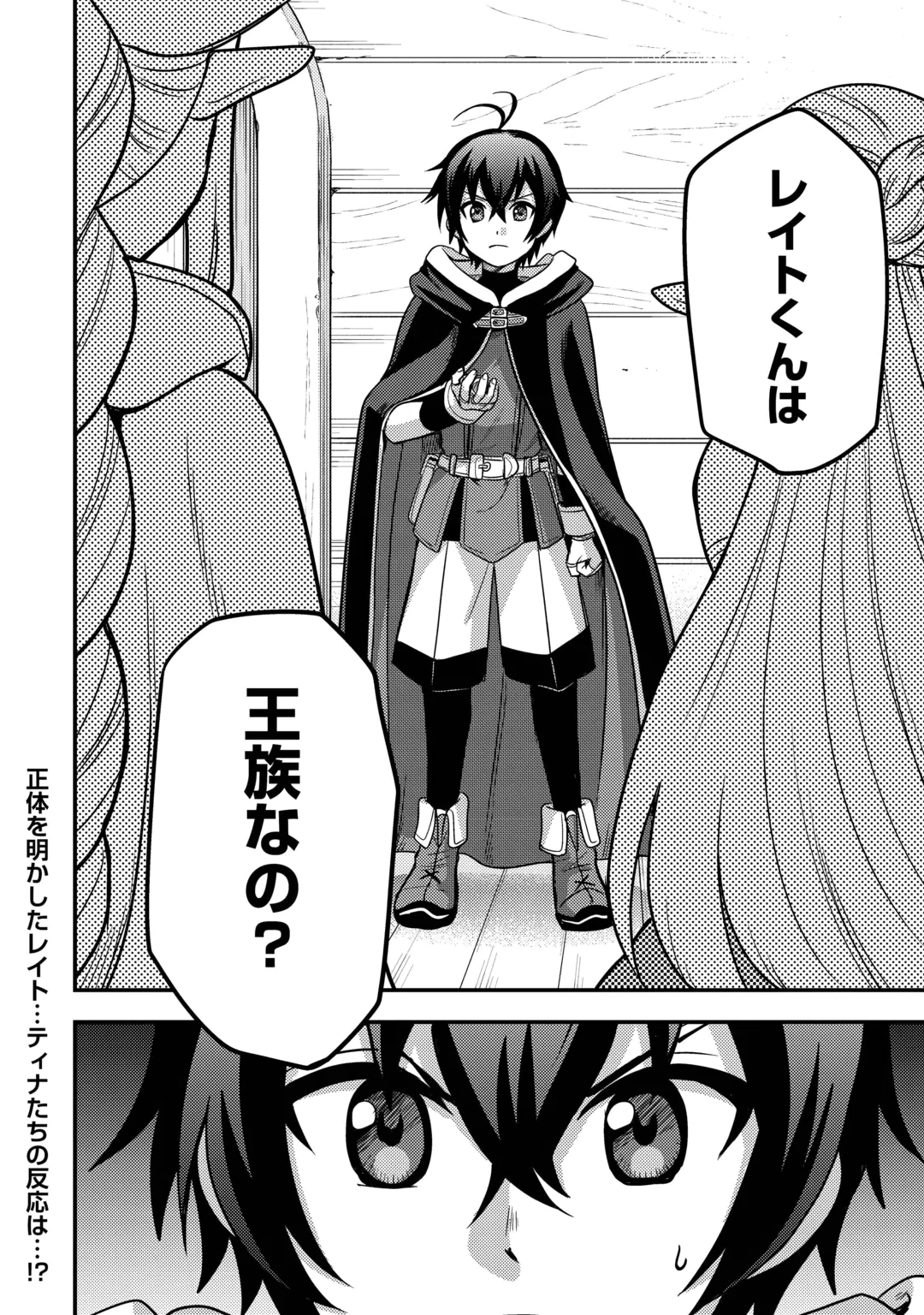Fuguushoku to Baka ni Saremashita ga, Jissai wa Sorehodo Waruku Arimasen? Chapter 55 28ページ