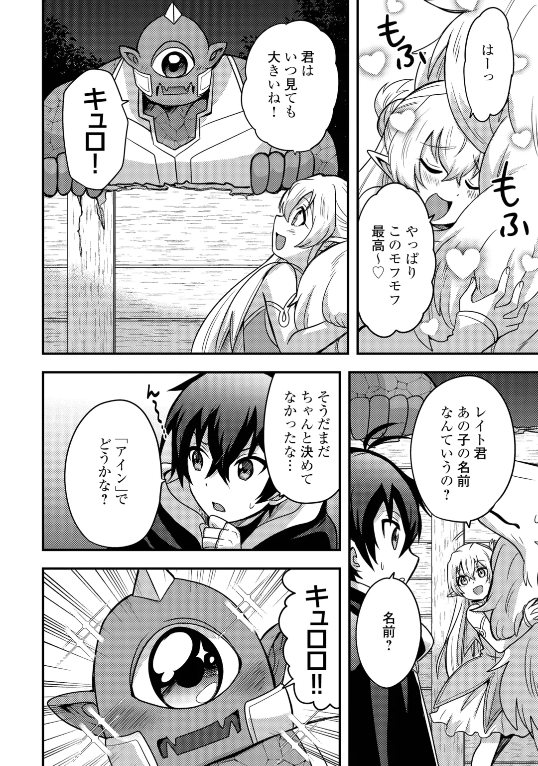 Fuguushoku to Baka ni Saremashita ga, Jissai wa Sorehodo Waruku Arimasen? Chapter 55 4ページ