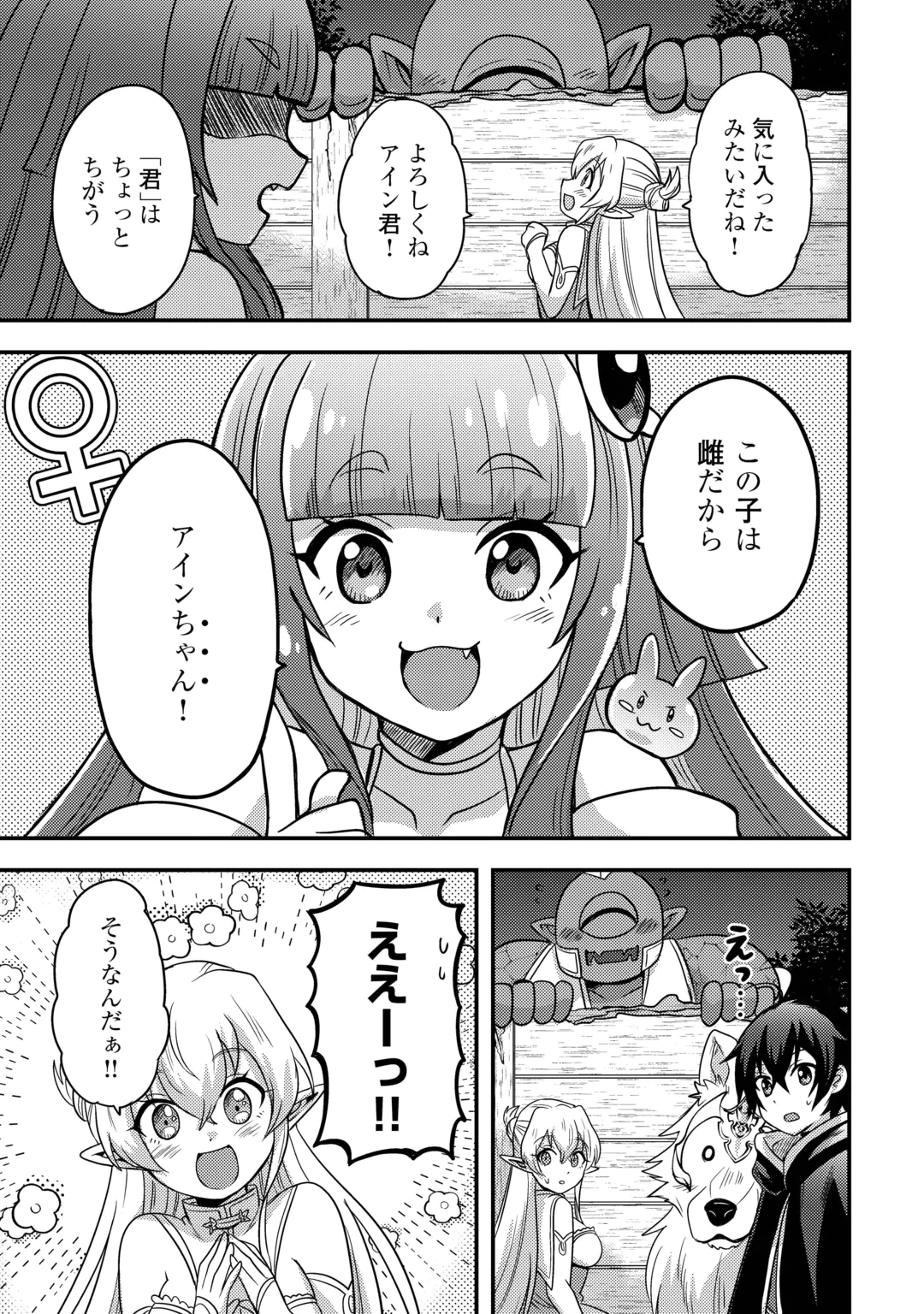 Fuguushoku to Baka ni Saremashita ga, Jissai wa Sorehodo Waruku Arimasen? Chapter 55 5ページ
