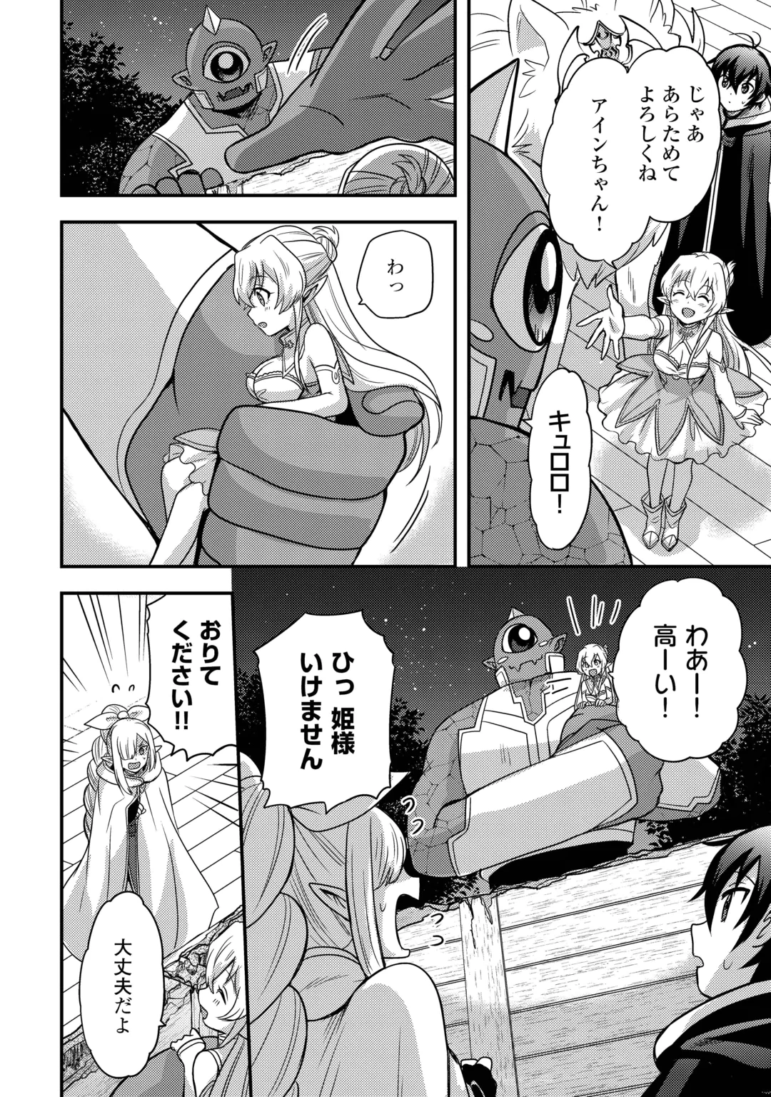 Fuguushoku to Baka ni Saremashita ga, Jissai wa Sorehodo Waruku Arimasen? Chapter 55 6ページ