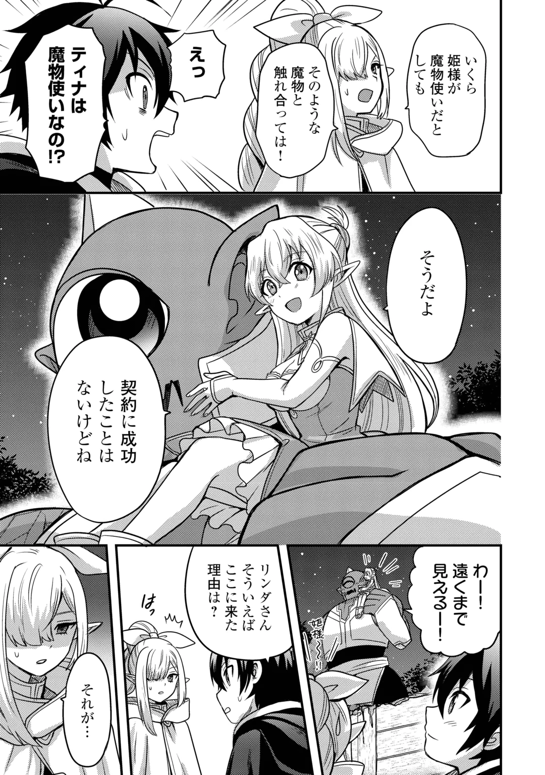 Fuguushoku to Baka ni Saremashita ga, Jissai wa Sorehodo Waruku Arimasen? Chapter 55 7ページ