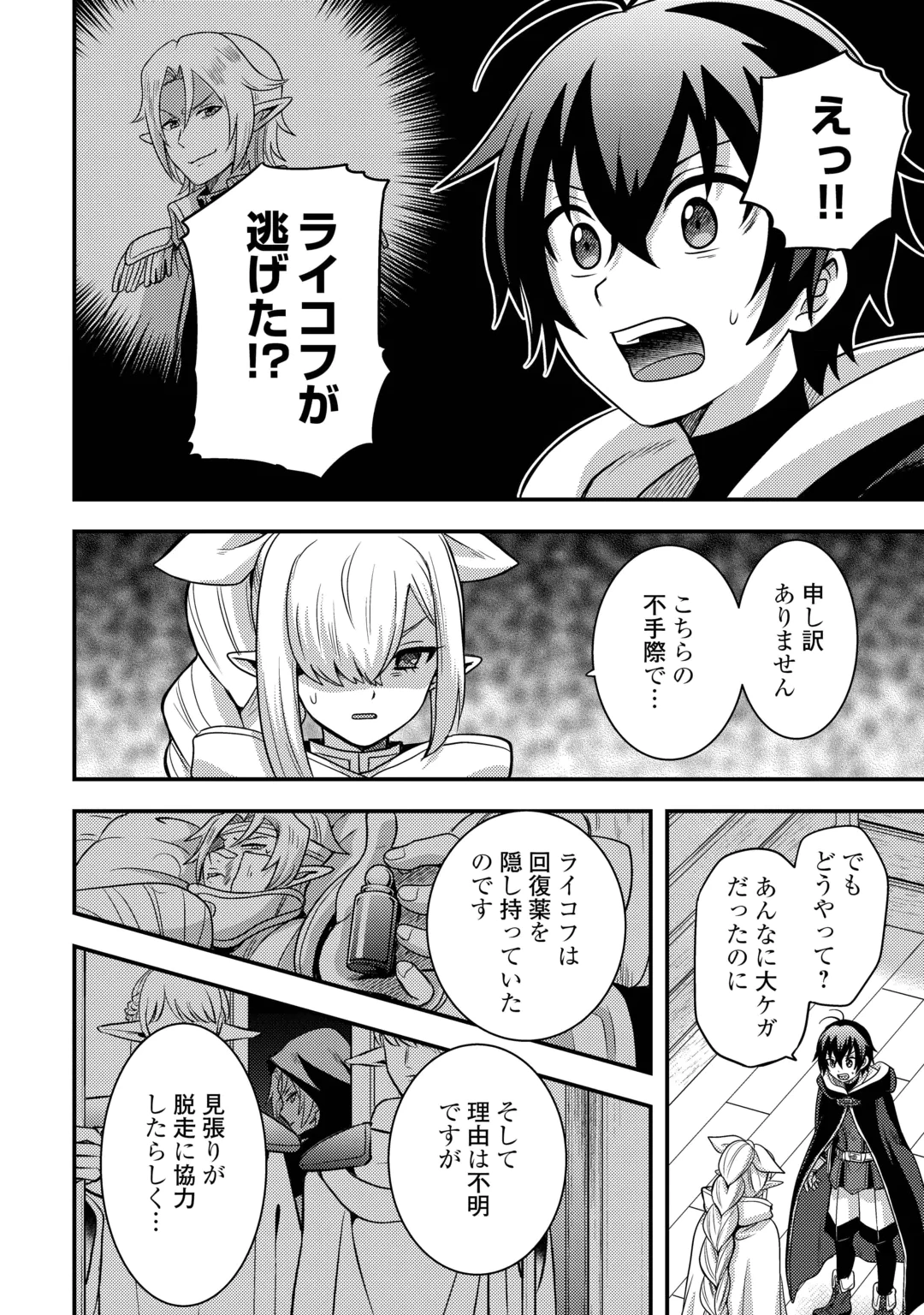 Fuguushoku to Baka ni Saremashita ga, Jissai wa Sorehodo Waruku Arimasen? Chapter 55 8ページ