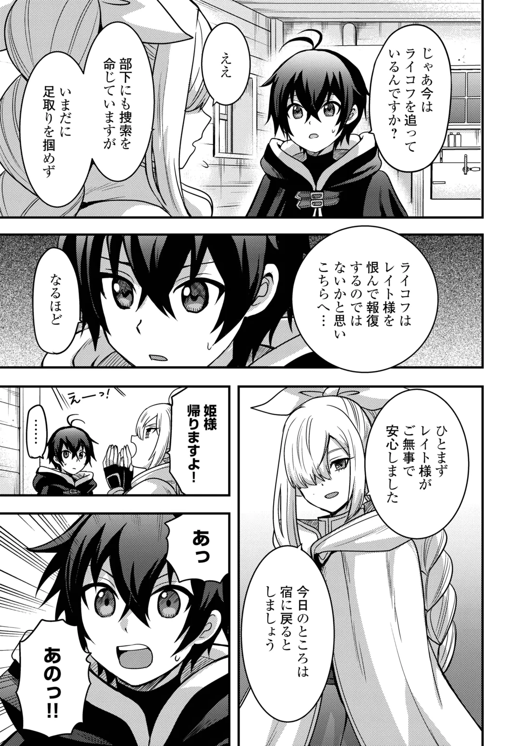 Fuguushoku to Baka ni Saremashita ga, Jissai wa Sorehodo Waruku Arimasen? Chapter 55 9ページ