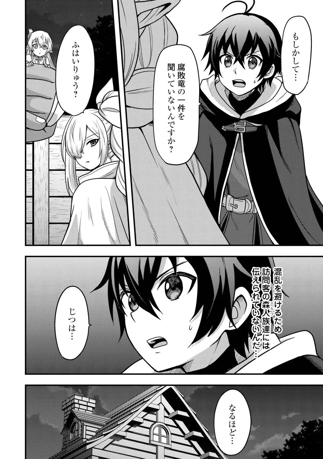 Fuguushoku to Baka ni Saremashita ga, Jissai wa Sorehodo Waruku Arimasen? Chapter 55 10ページ