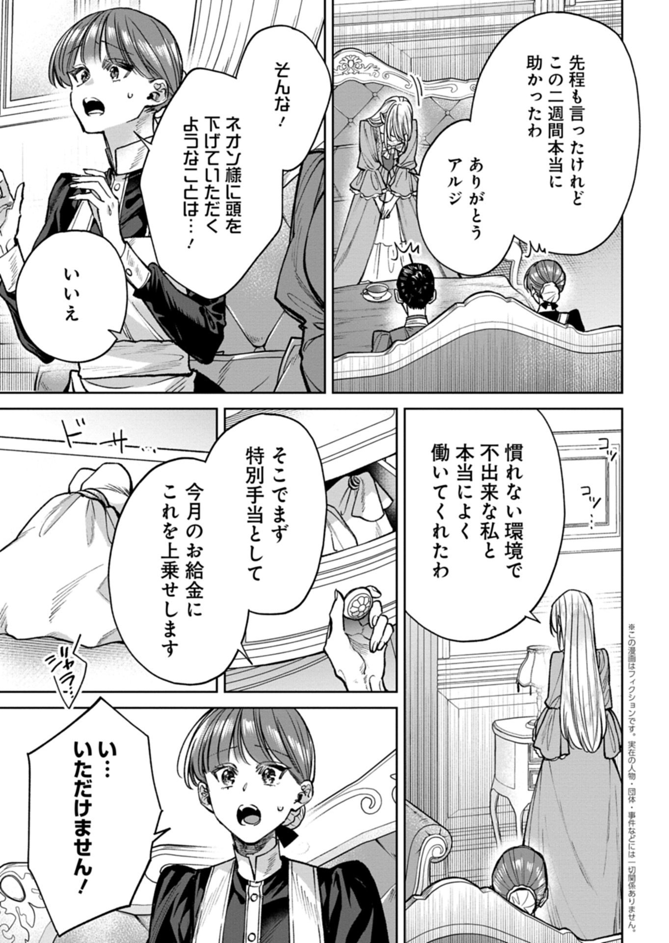 Me no Mae no Sangeki de Zense wo Omoidashitakedo, Amarini mo Mondai Yamazumi de Ippai Ippaidesu. Chapter 19.2 1ページ