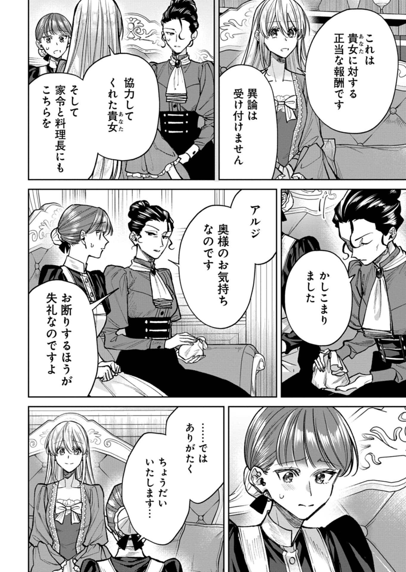 Me no Mae no Sangeki de Zense wo Omoidashitakedo, Amarini mo Mondai Yamazumi de Ippai Ippaidesu. Chapter 19.2 2ページ
