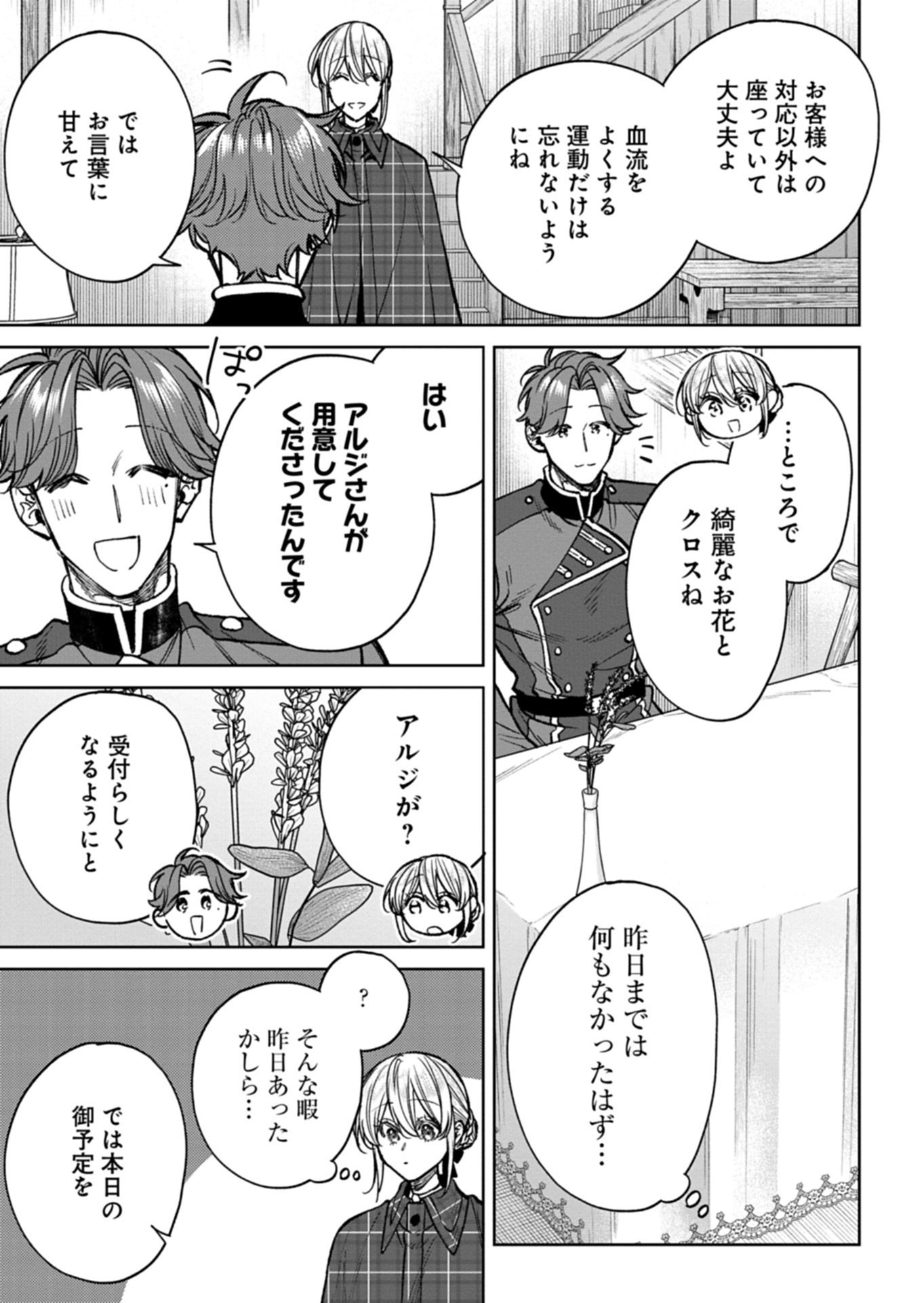 Me no Mae no Sangeki de Zense wo Omoidashitakedo, Amarini mo Mondai Yamazumi de Ippai Ippaidesu. Chapter 19.2 11ページ
