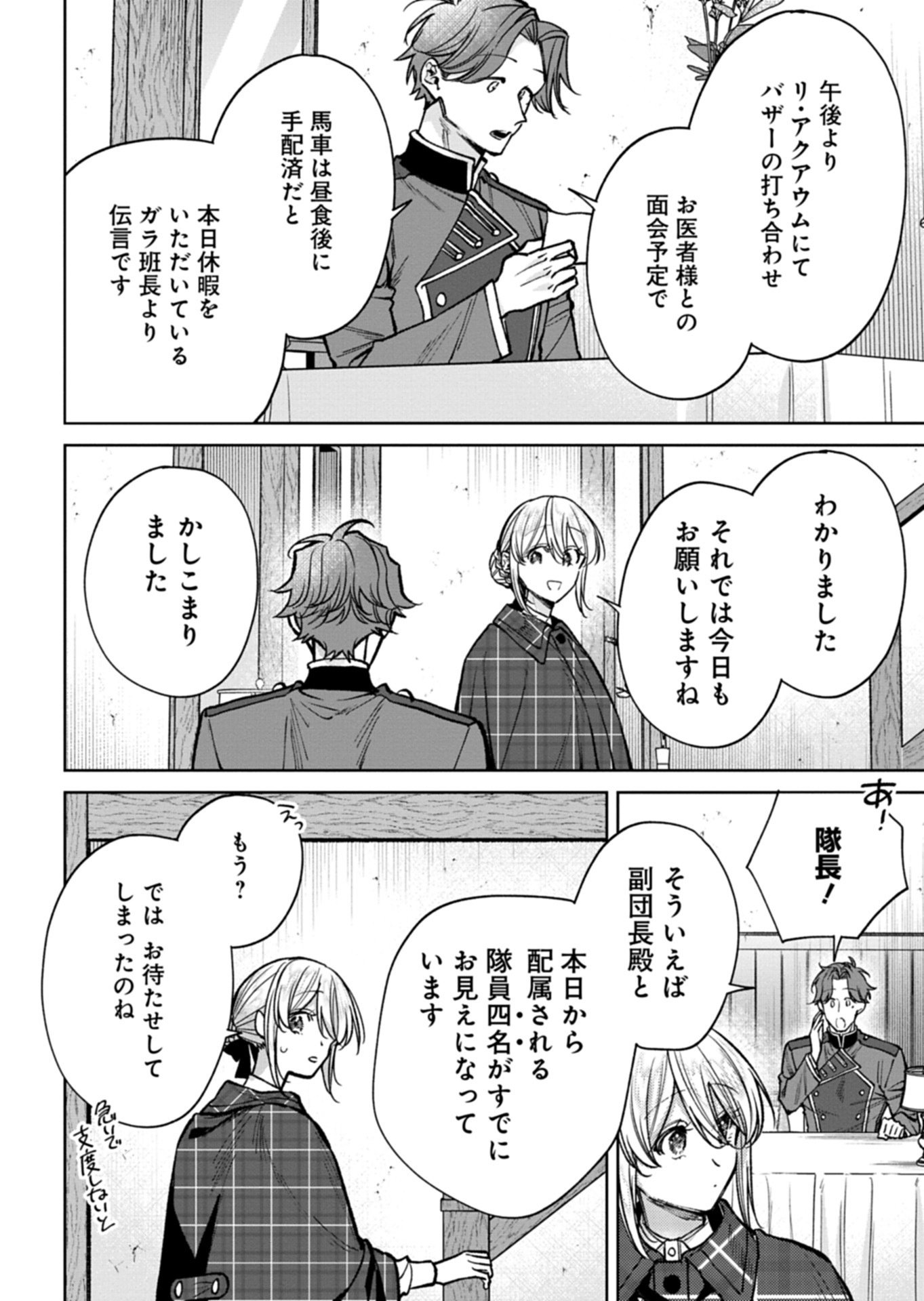 Me no Mae no Sangeki de Zense wo Omoidashitakedo, Amarini mo Mondai Yamazumi de Ippai Ippaidesu. Chapter 19.2 12ページ