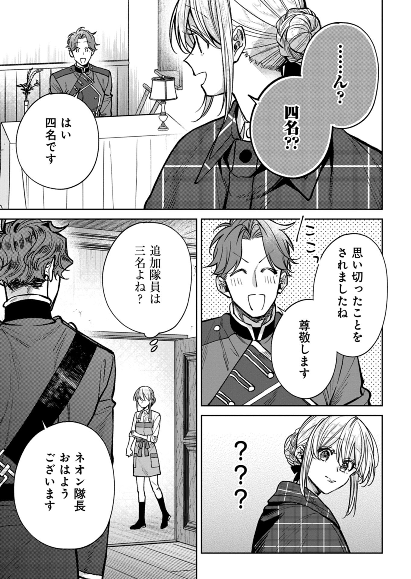 Me no Mae no Sangeki de Zense wo Omoidashitakedo, Amarini mo Mondai Yamazumi de Ippai Ippaidesu. Chapter 19.2 13ページ