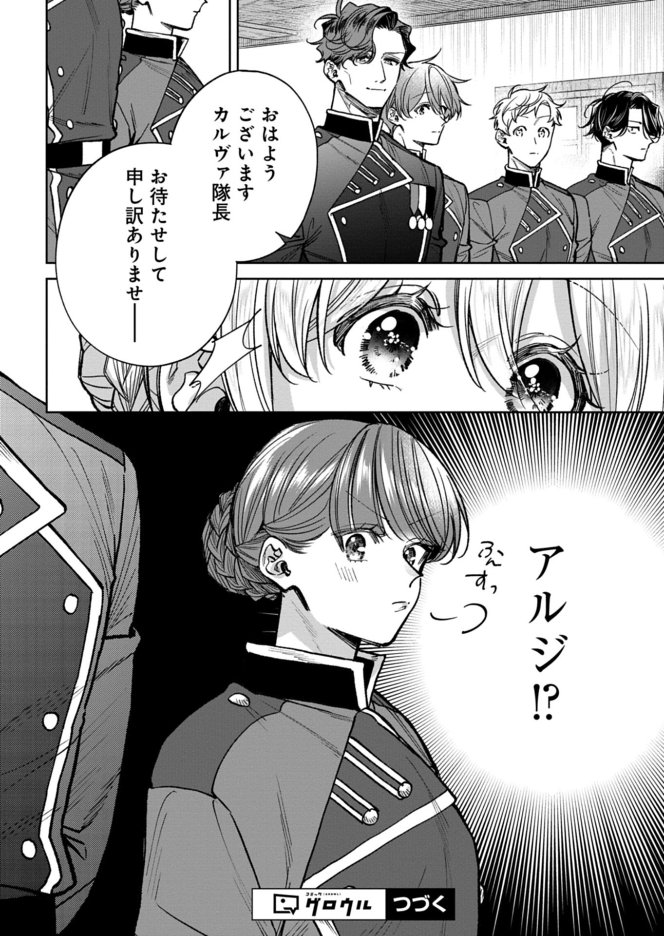 Me no Mae no Sangeki de Zense wo Omoidashitakedo, Amarini mo Mondai Yamazumi de Ippai Ippaidesu. Chapter 19.2 14ページ