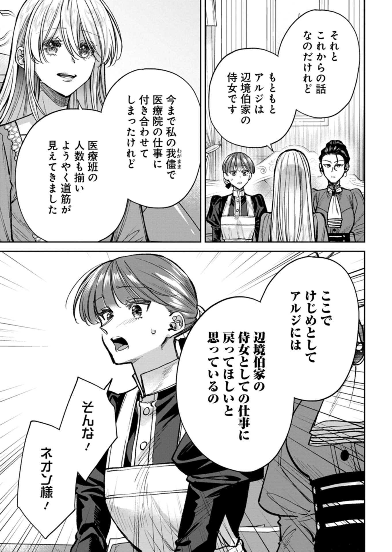 Me no Mae no Sangeki de Zense wo Omoidashitakedo, Amarini mo Mondai Yamazumi de Ippai Ippaidesu. Chapter 19.2 3ページ