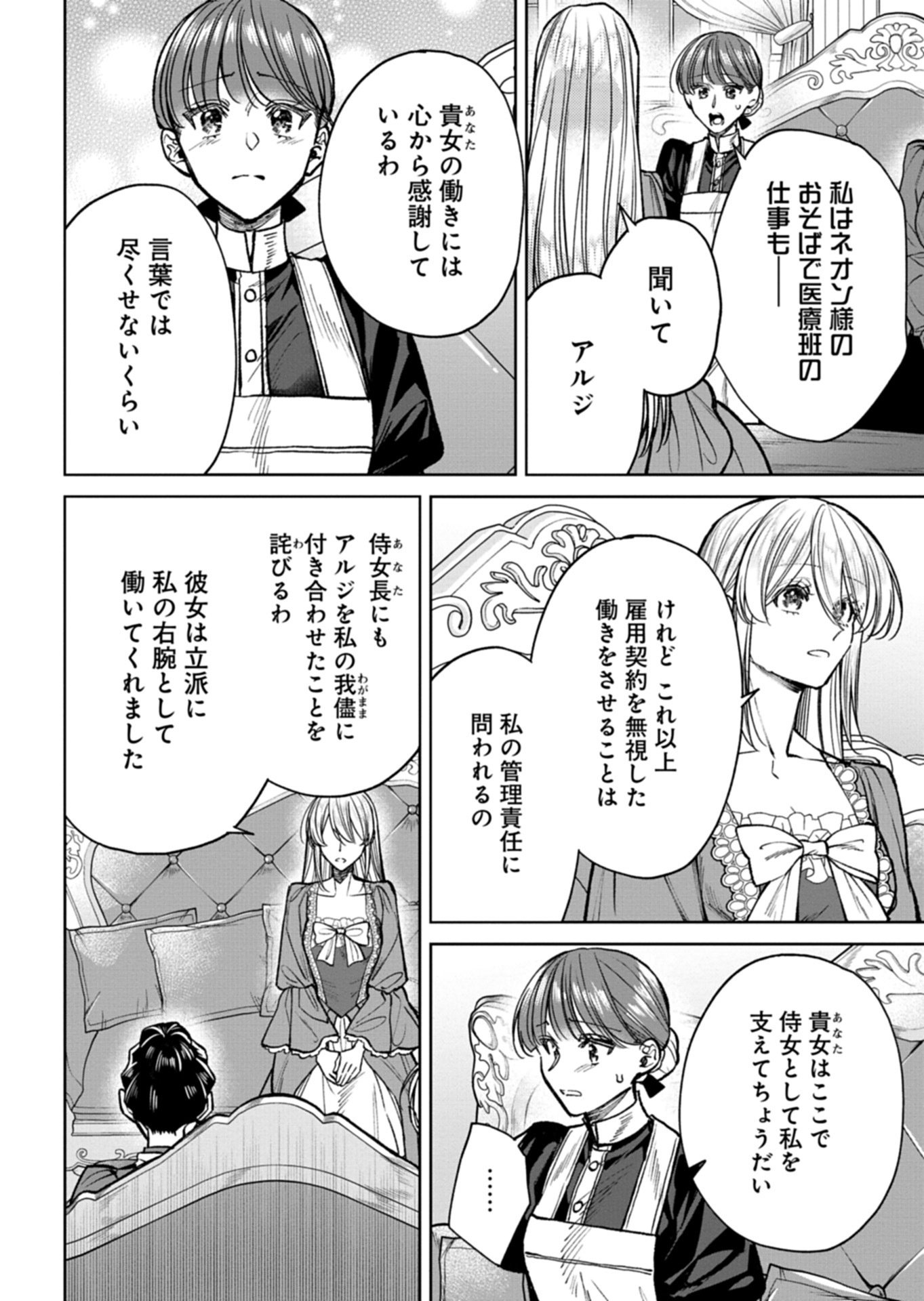 Me no Mae no Sangeki de Zense wo Omoidashitakedo, Amarini mo Mondai Yamazumi de Ippai Ippaidesu. Chapter 19.2 4ページ